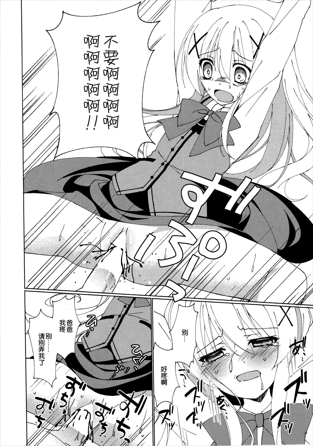 (C89) [眼帯少女中毒 (中田瑠美)] Heaven Lepus (ご注文はうさぎですか?) [中国翻訳]