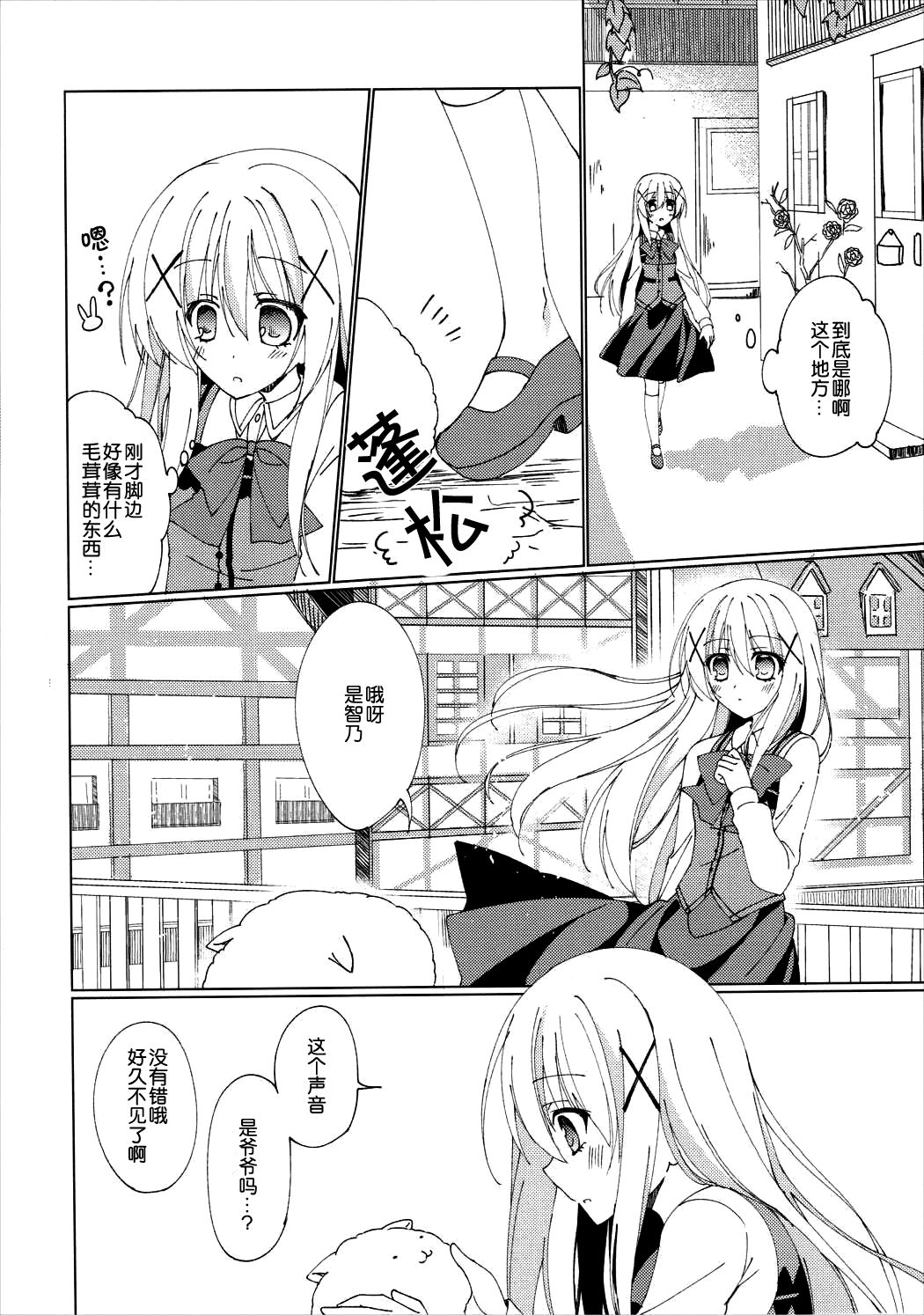 (C89) [眼帯少女中毒 (中田瑠美)] Heaven Lepus (ご注文はうさぎですか?) [中国翻訳]