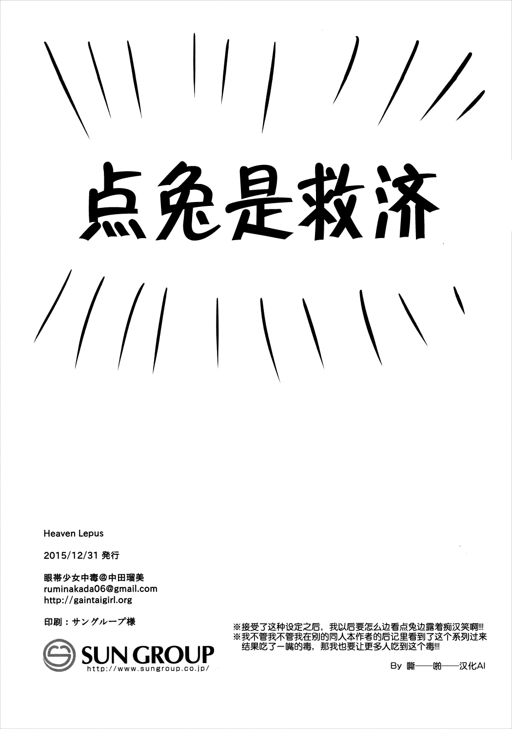 (C89) [眼帯少女中毒 (中田瑠美)] Heaven Lepus (ご注文はうさぎですか?) [中国翻訳]