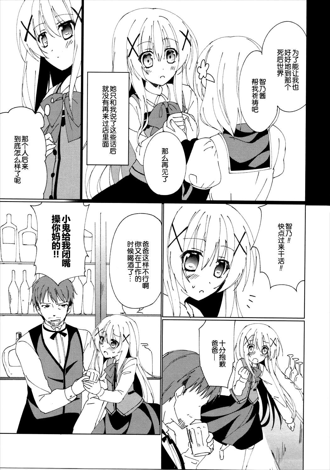 (C89) [眼帯少女中毒 (中田瑠美)] Heaven Lepus (ご注文はうさぎですか?) [中国翻訳]