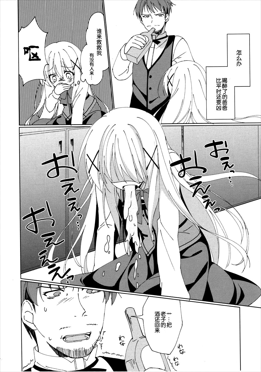 (C89) [眼帯少女中毒 (中田瑠美)] Heaven Lepus (ご注文はうさぎですか?) [中国翻訳]