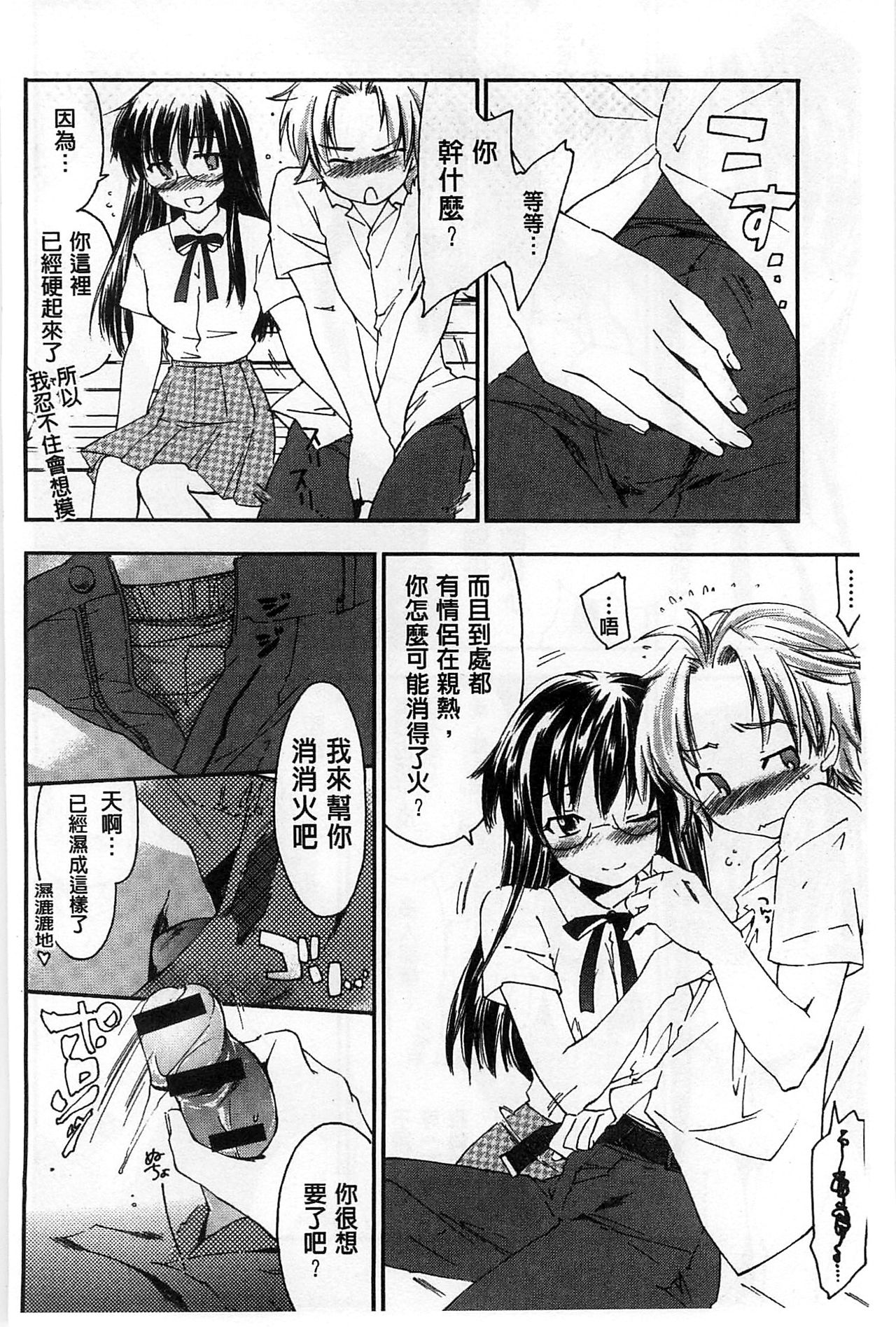 [結城焔] 放課後らぶろわいやる [中国翻訳]