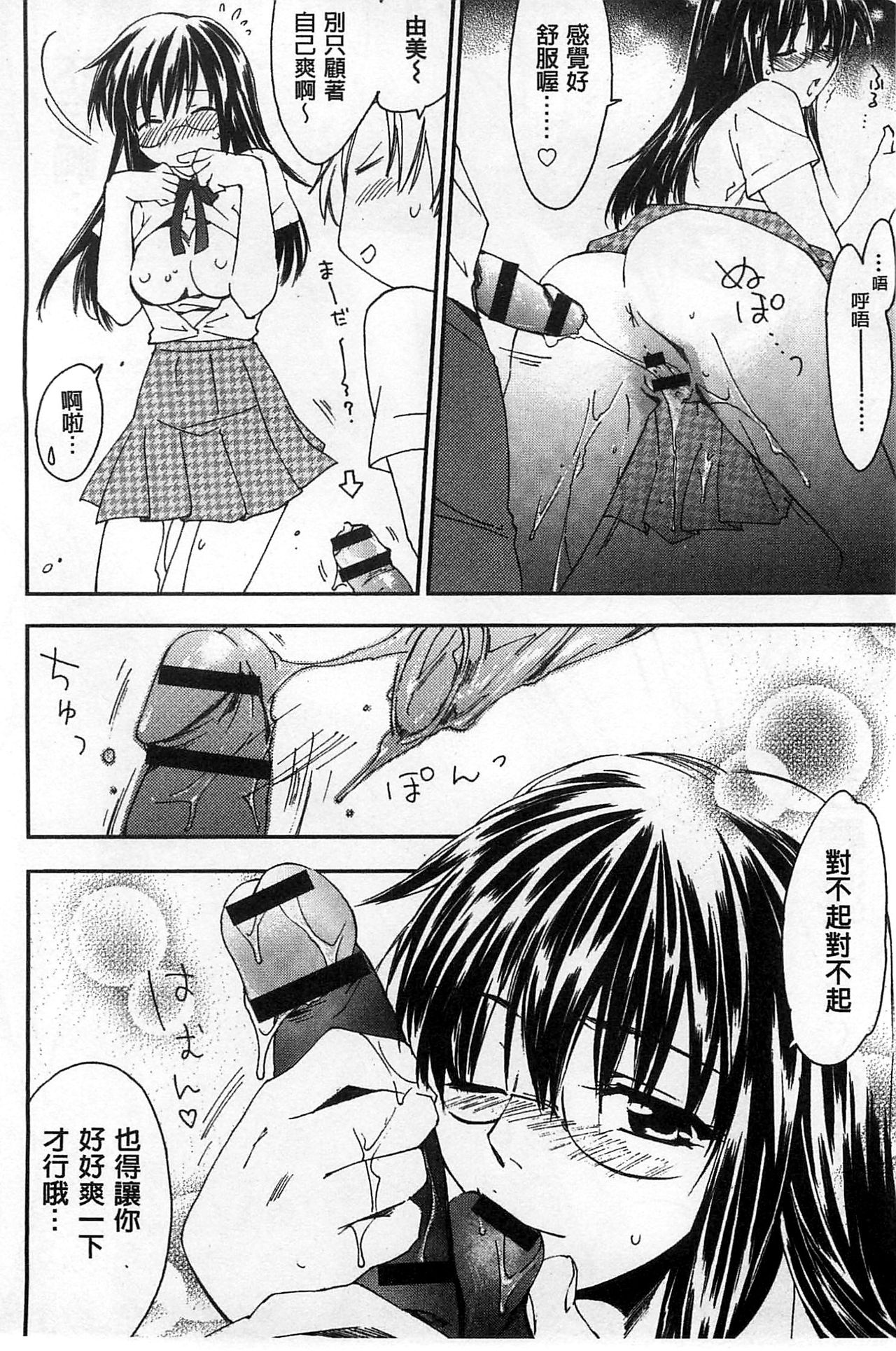 [結城焔] 放課後らぶろわいやる [中国翻訳]