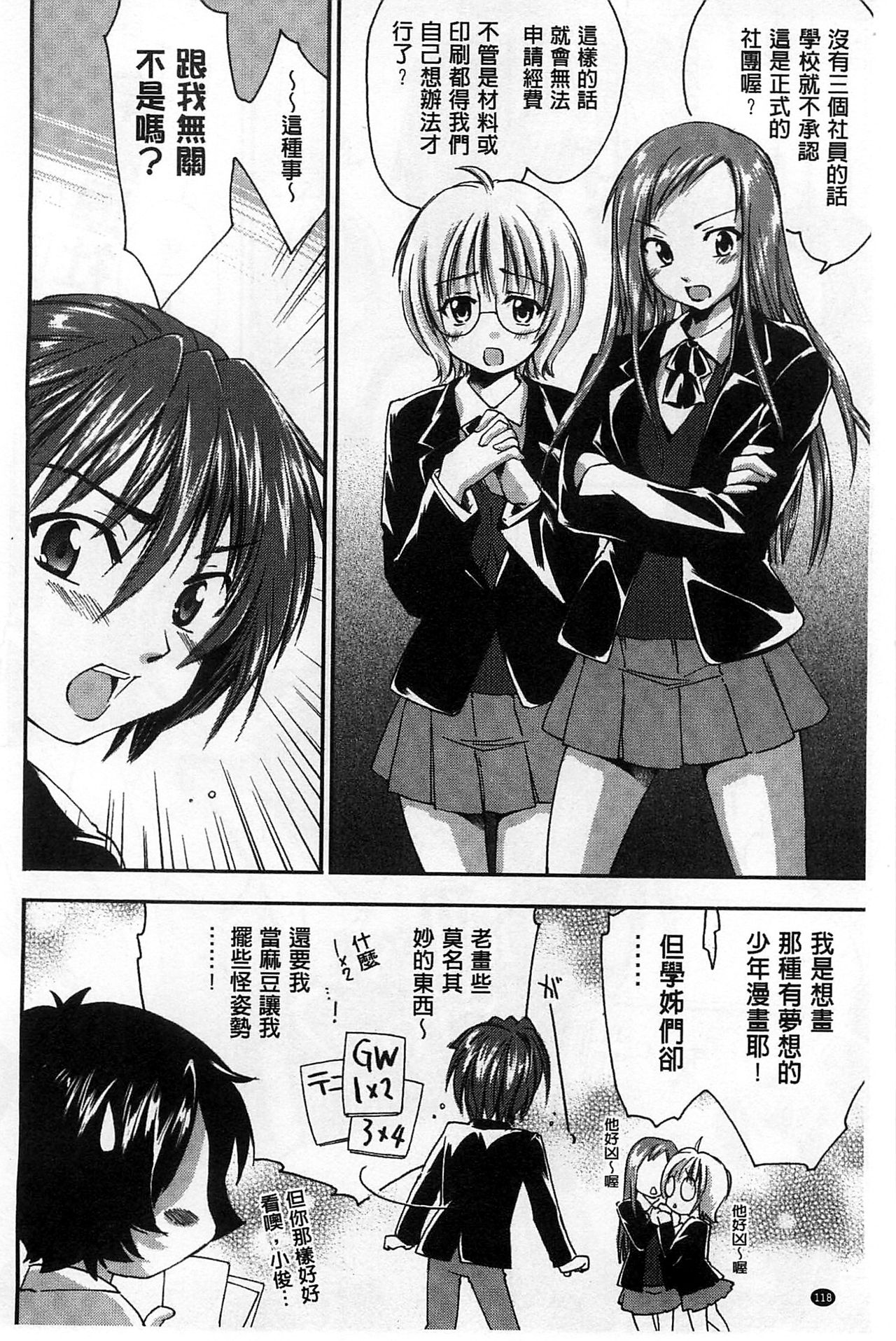 [結城焔] 放課後らぶろわいやる [中国翻訳]