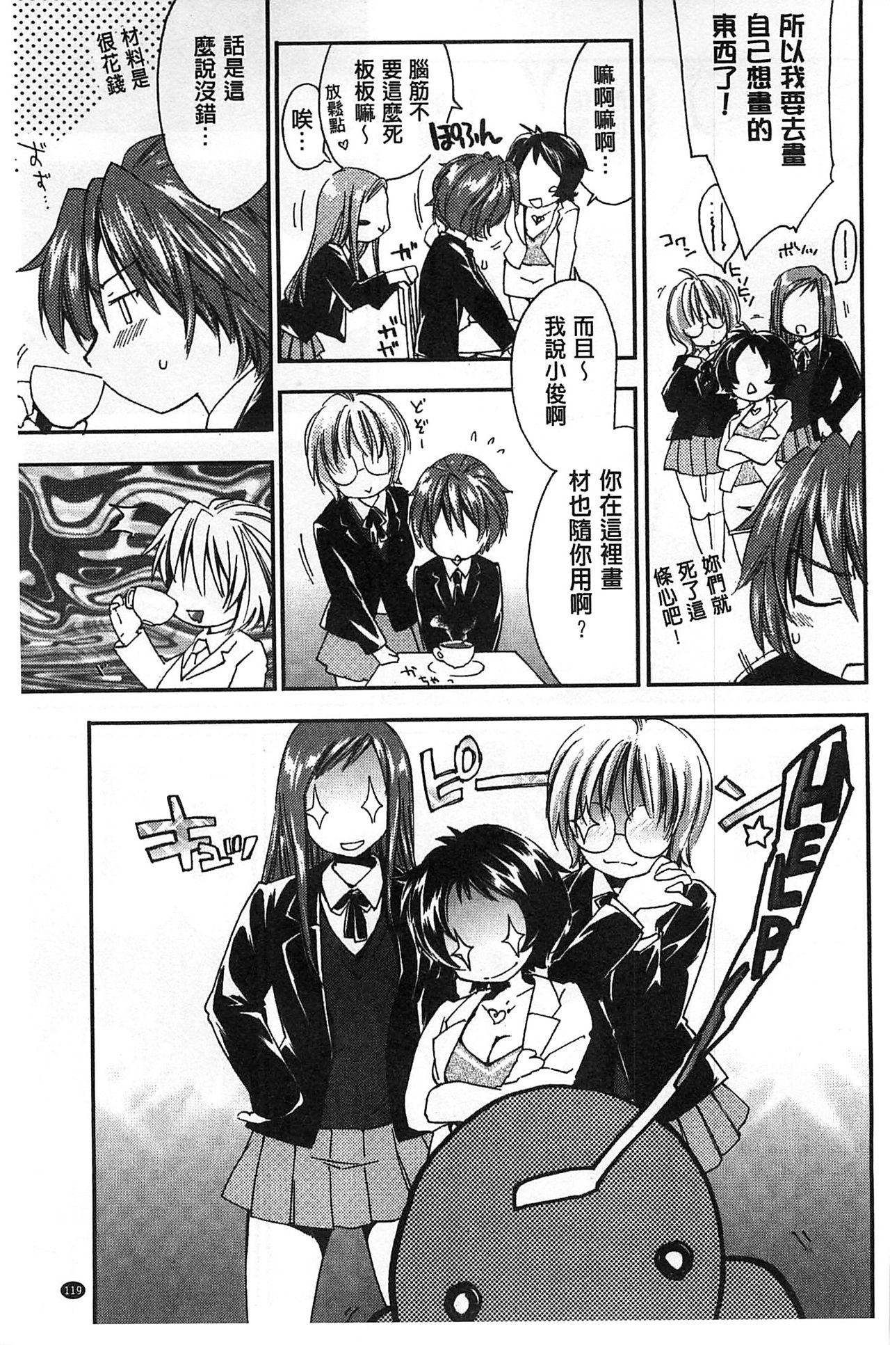 [結城焔] 放課後らぶろわいやる [中国翻訳]