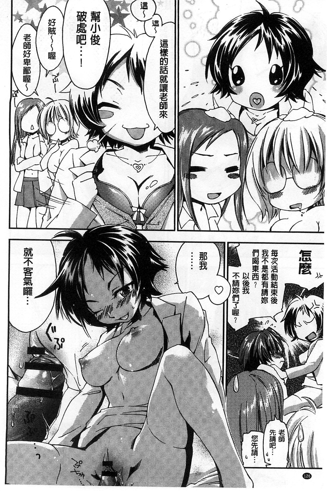 [結城焔] 放課後らぶろわいやる [中国翻訳]