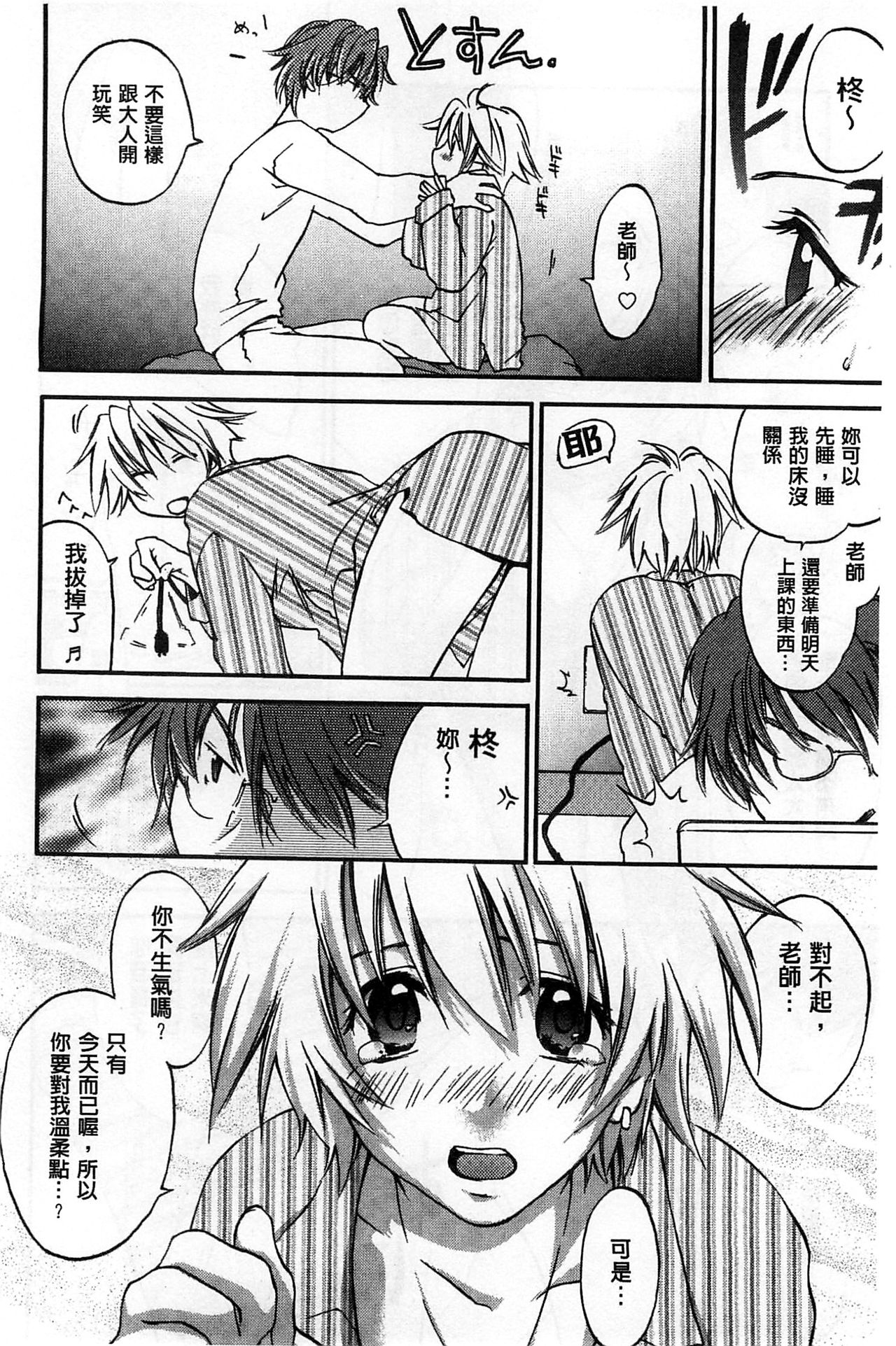 [結城焔] 放課後らぶろわいやる [中国翻訳]