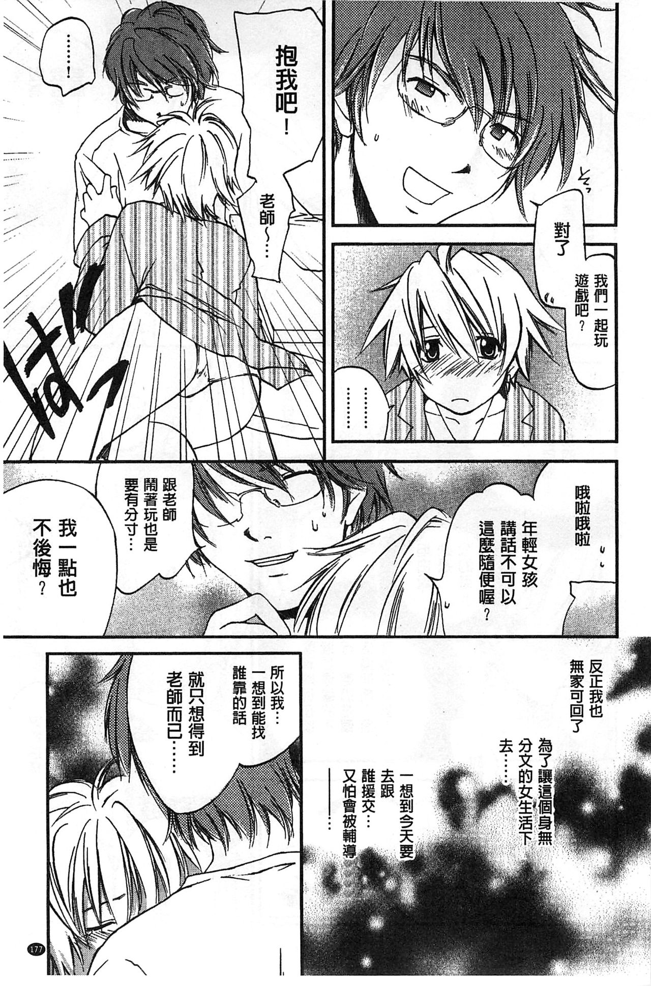 [結城焔] 放課後らぶろわいやる [中国翻訳]