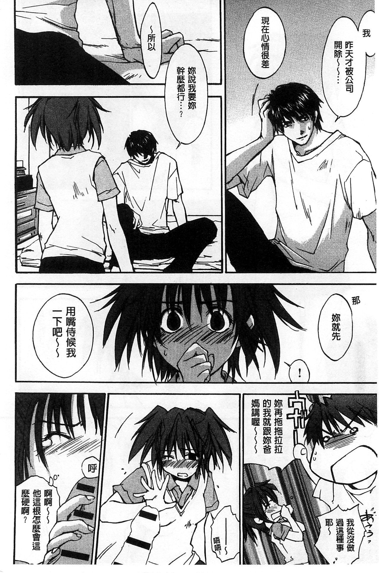 [結城焔] 放課後らぶろわいやる [中国翻訳]