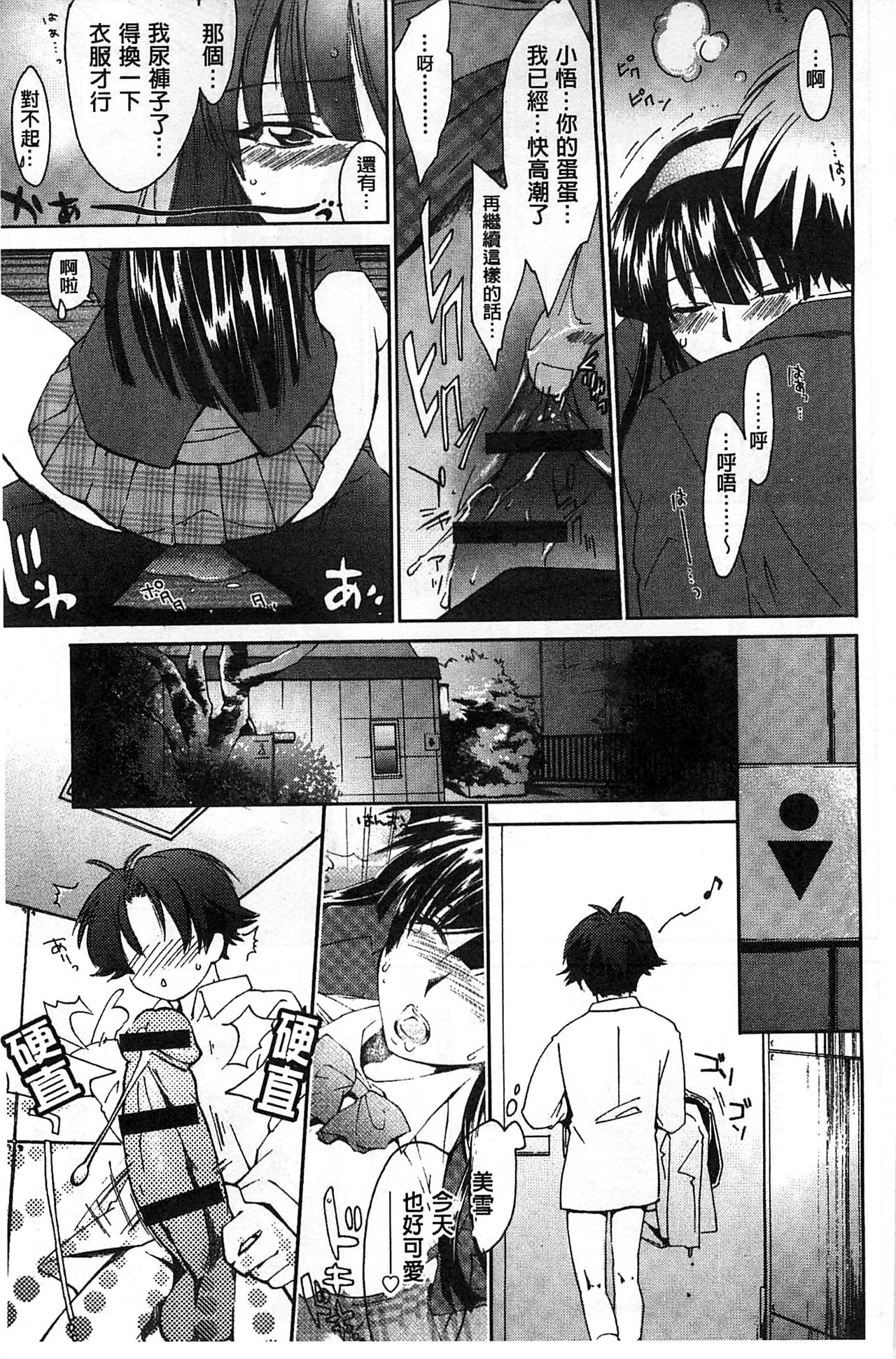 [結城焔] 放課後らぶろわいやる [中国翻訳]