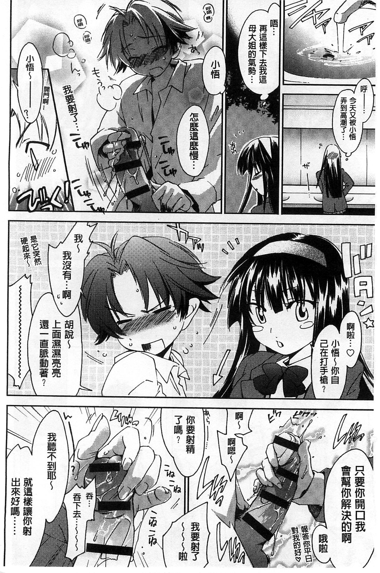 [結城焔] 放課後らぶろわいやる [中国翻訳]