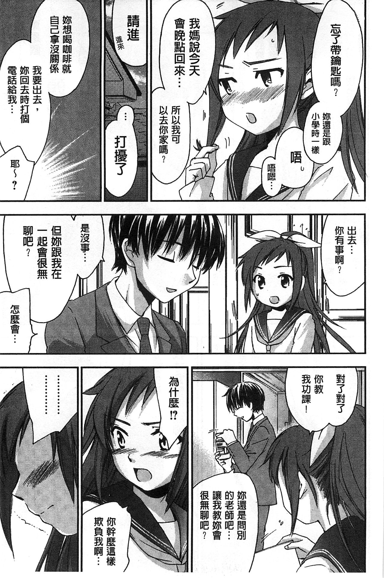 [結城焔] 放課後らぶろわいやる [中国翻訳]