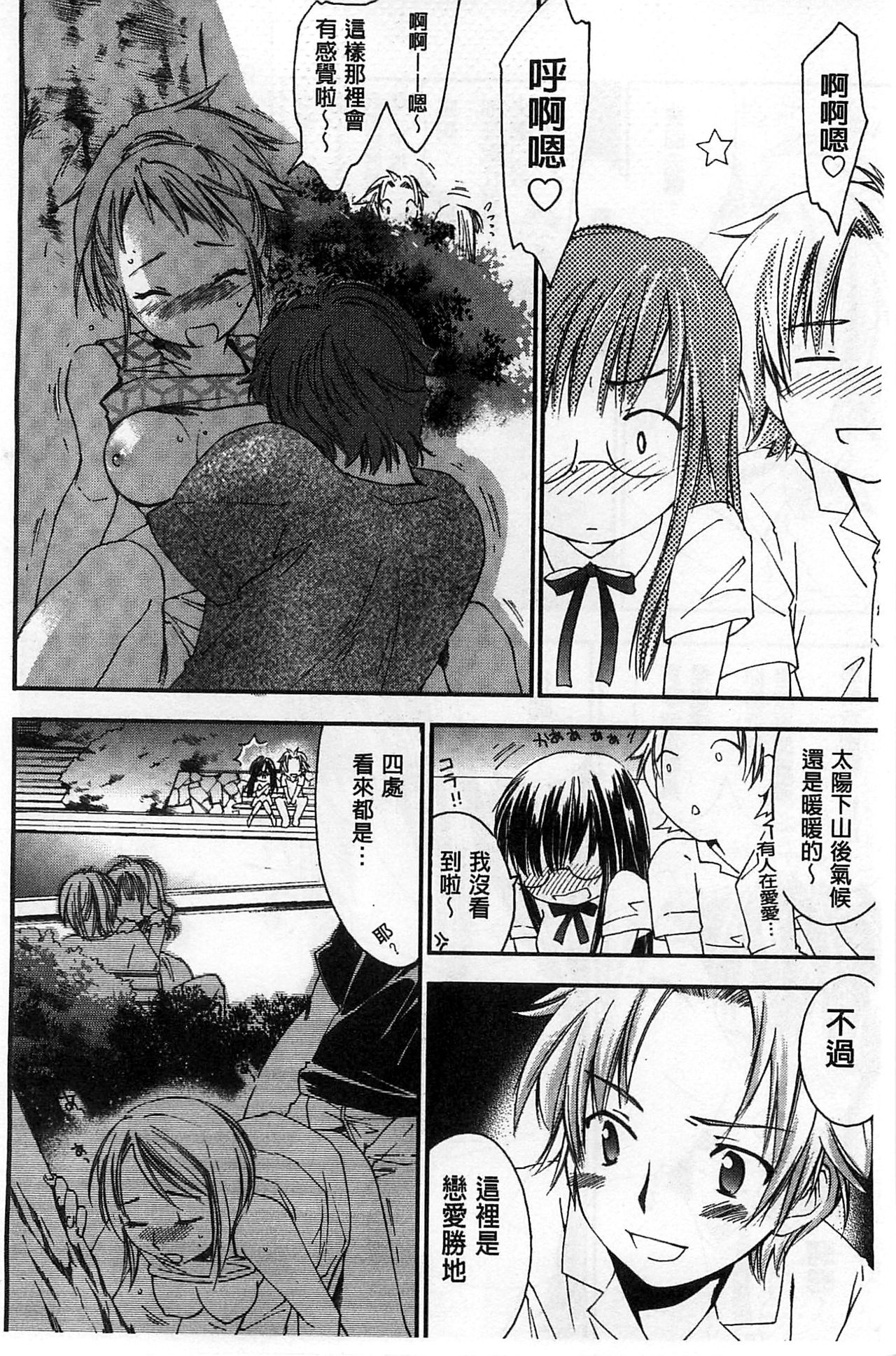 [結城焔] 放課後らぶろわいやる [中国翻訳]