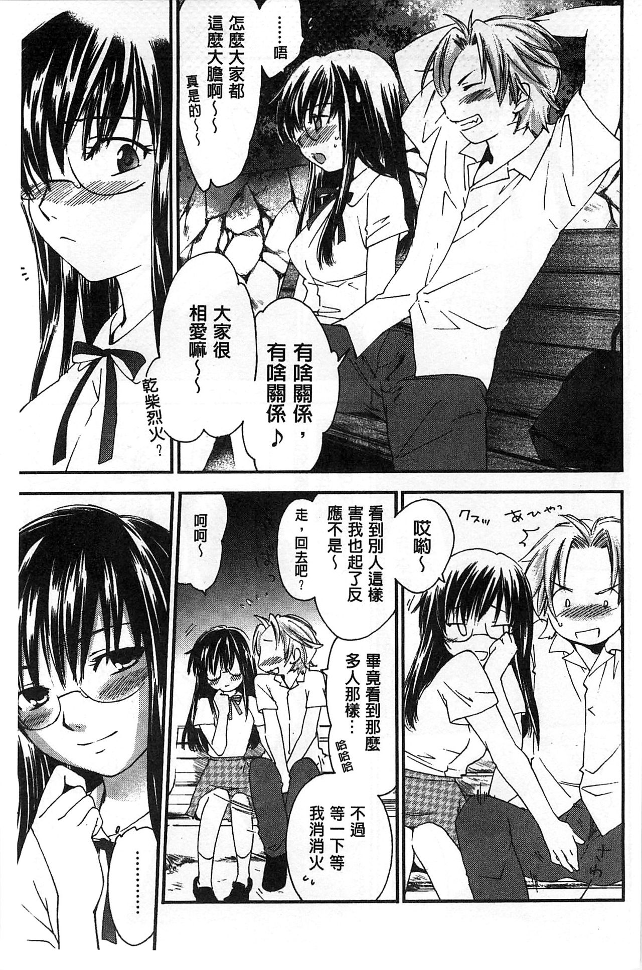 [結城焔] 放課後らぶろわいやる [中国翻訳]