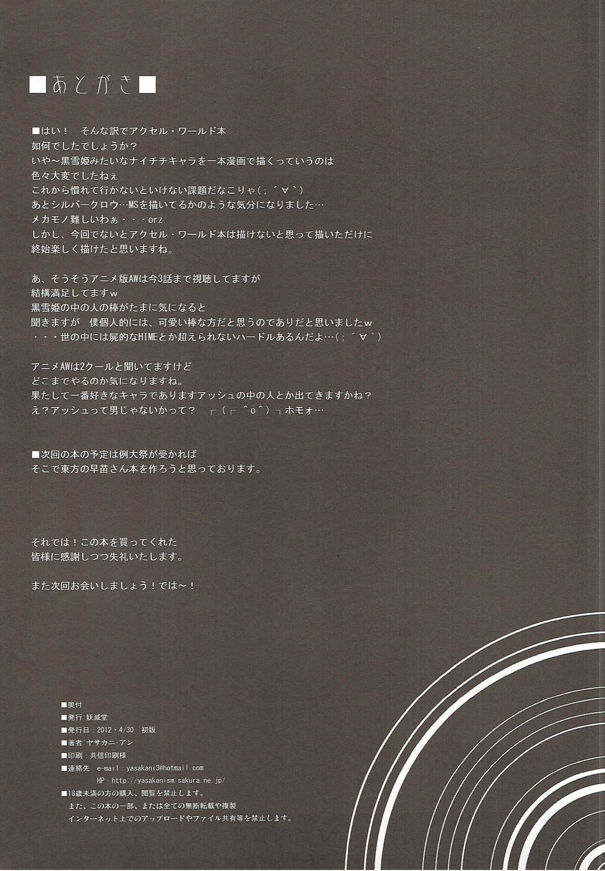 (COMIC1☆6) [妖滅堂 (ヤサカニ・アン)] Craving ▷▷▷二人の望む飛翔 (アクセル・ワールド)