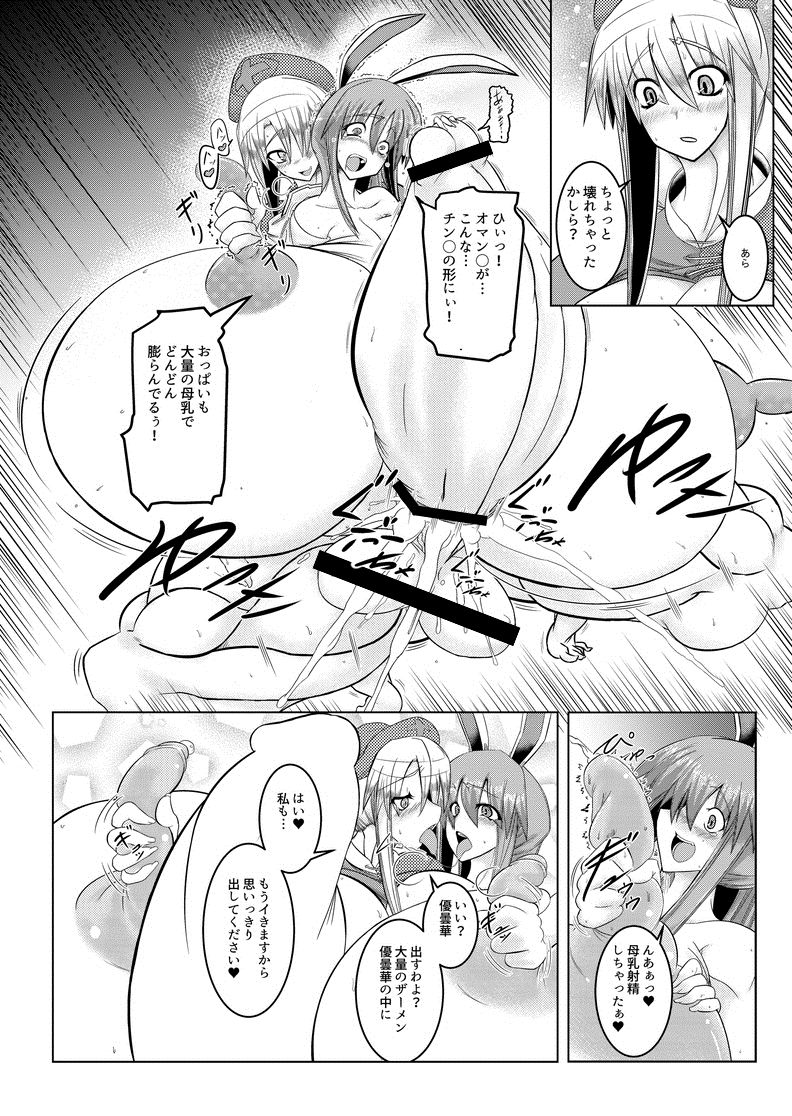 [ぷちオタ落描き (蜂)] 師匠のお薬でチン○とおっぱいとお腹が大変な事に! (東方Project)