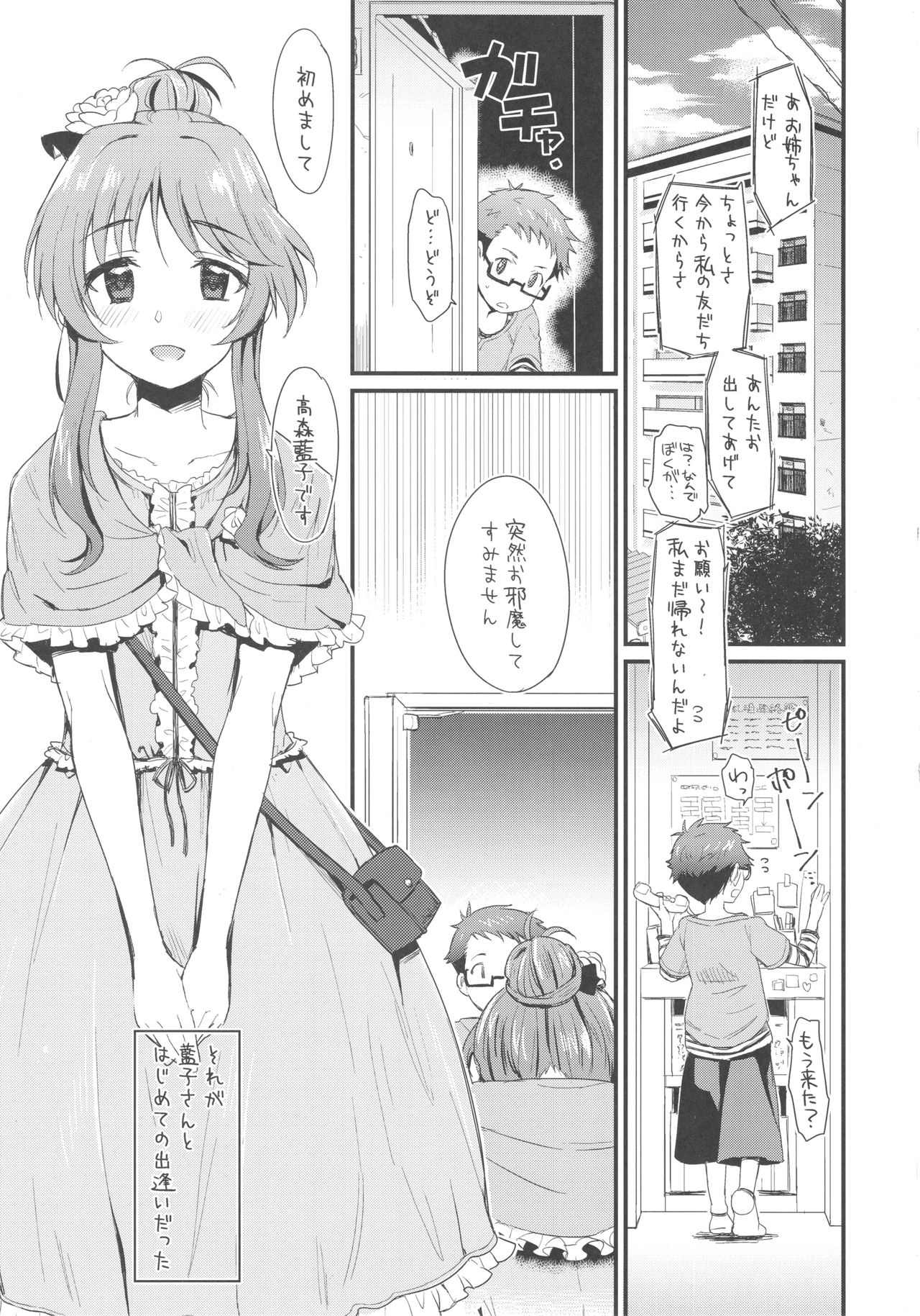 (C92) [Opaque (不透りょうこ)] はじめてのひと (アイドルマスターシンデレラガールズ)