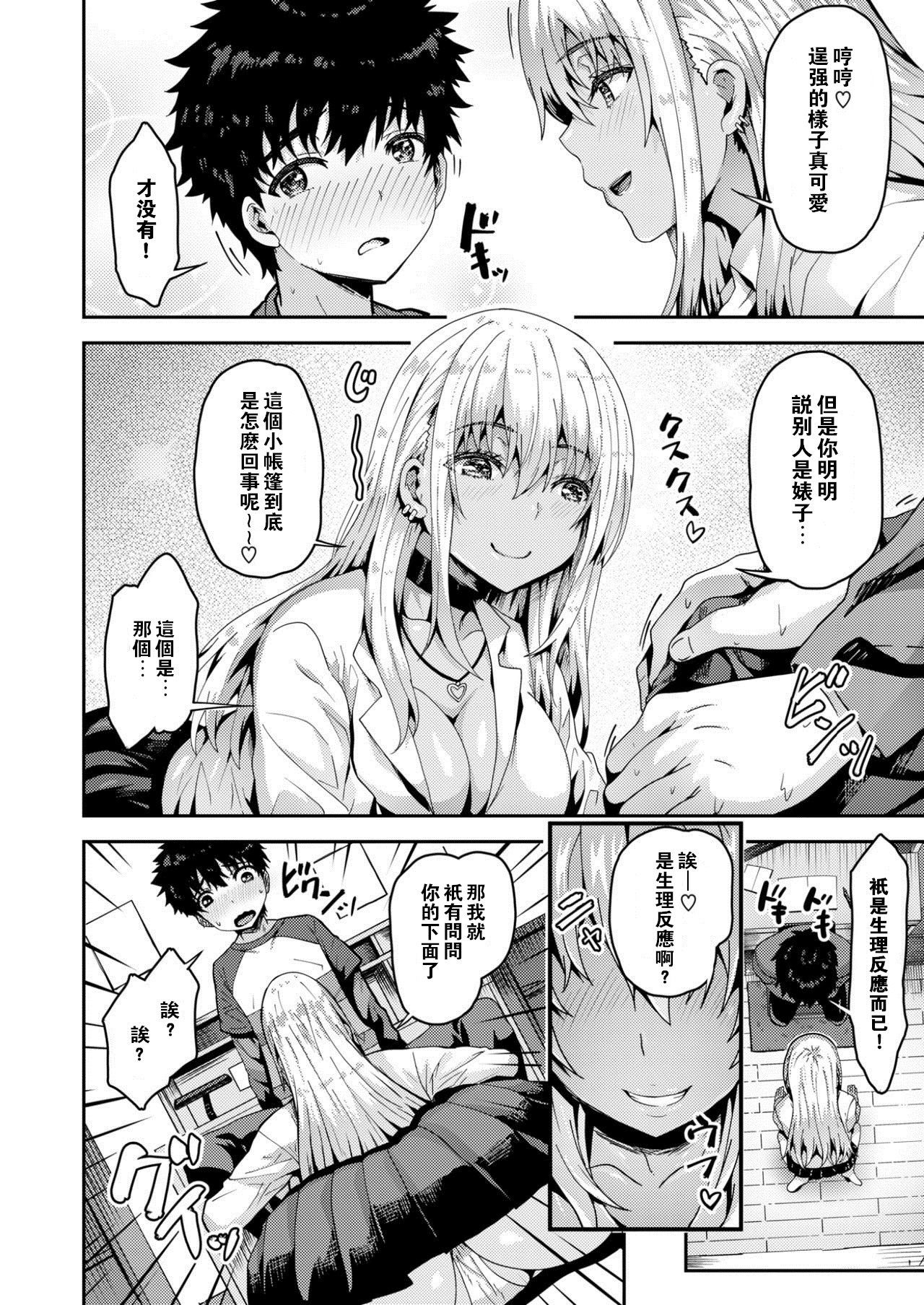 [ありのとわたり] 隣のビッチギャルと純情少年 (コミックゼロス #59) [中国翻訳] [DL版]