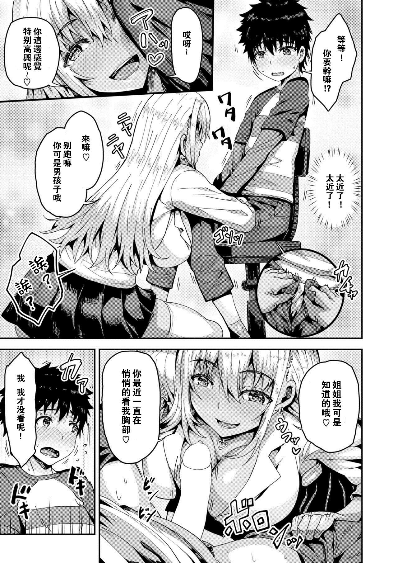 [ありのとわたり] 隣のビッチギャルと純情少年 (コミックゼロス #59) [中国翻訳] [DL版]