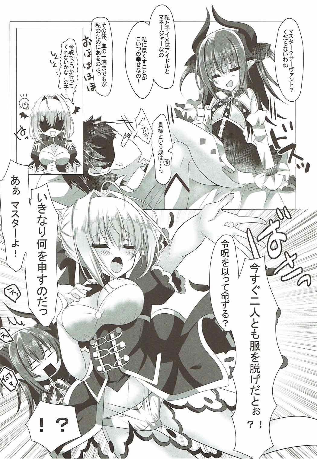 (C92) [naepetit (なえなえ)] いいえ令呪は使っていません (Fate/Grand Order)