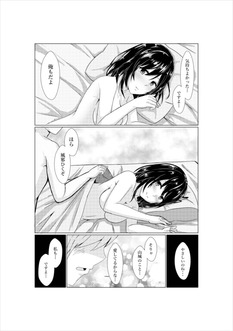 [LHEZI (shohei)] 山城と提督の~2回目のプロポーズ~ (艦隊これくしょん -艦これ-)