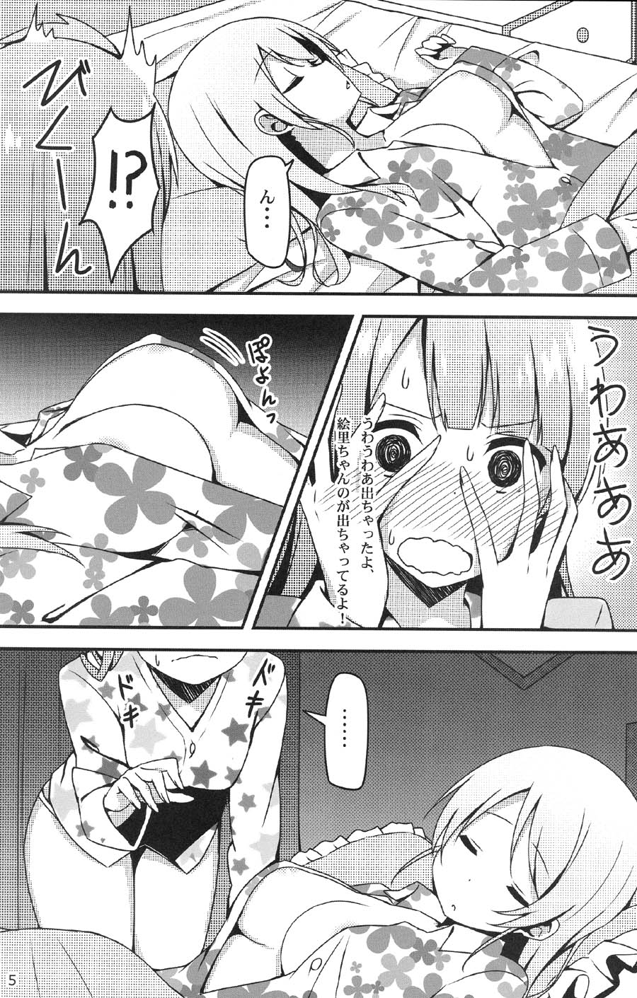 (C87) [Candy Club (スカイ)] Endless Love ～朝露～ (ラブライブ!)