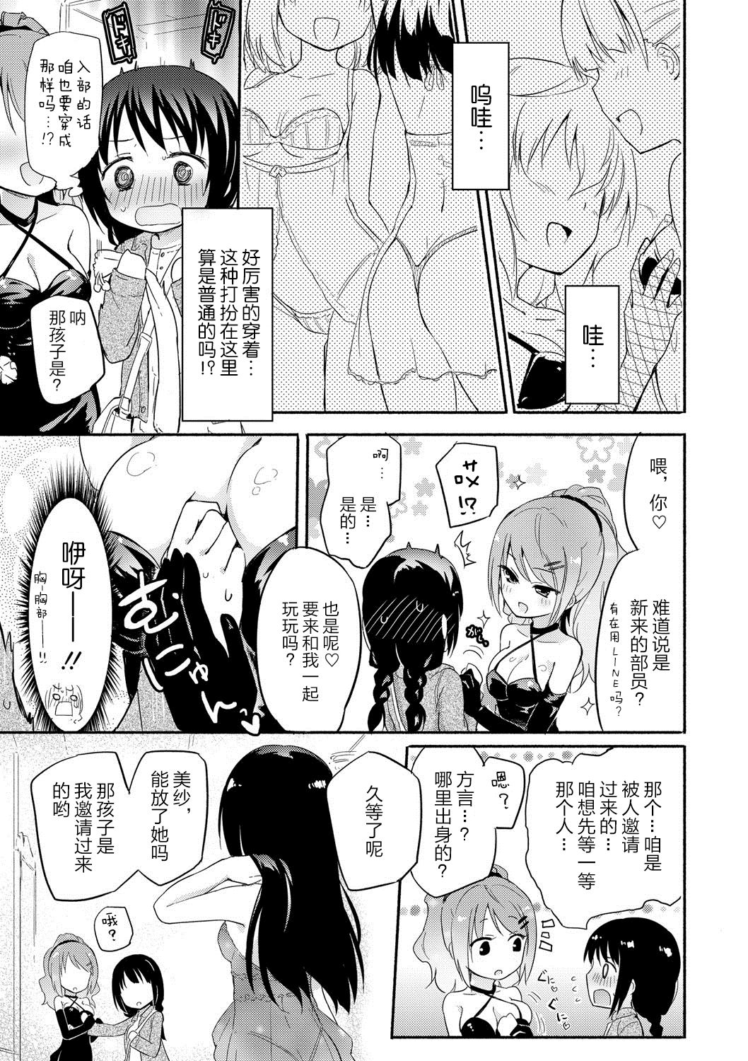 [焔すばる] 桃百合学園 ひみつのソープ部R [中国翻訳] [DL版]