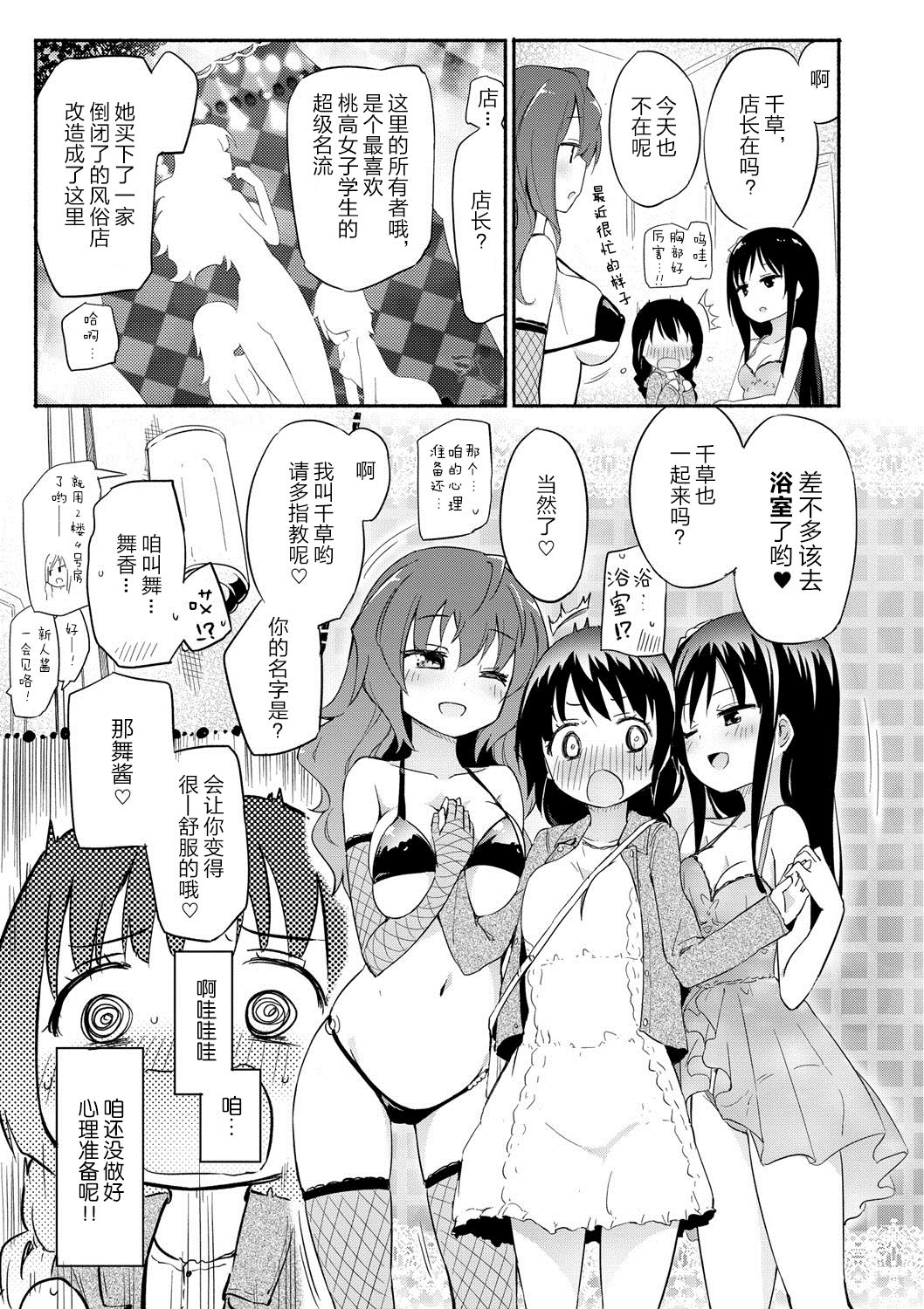 [焔すばる] 桃百合学園 ひみつのソープ部R [中国翻訳] [DL版]