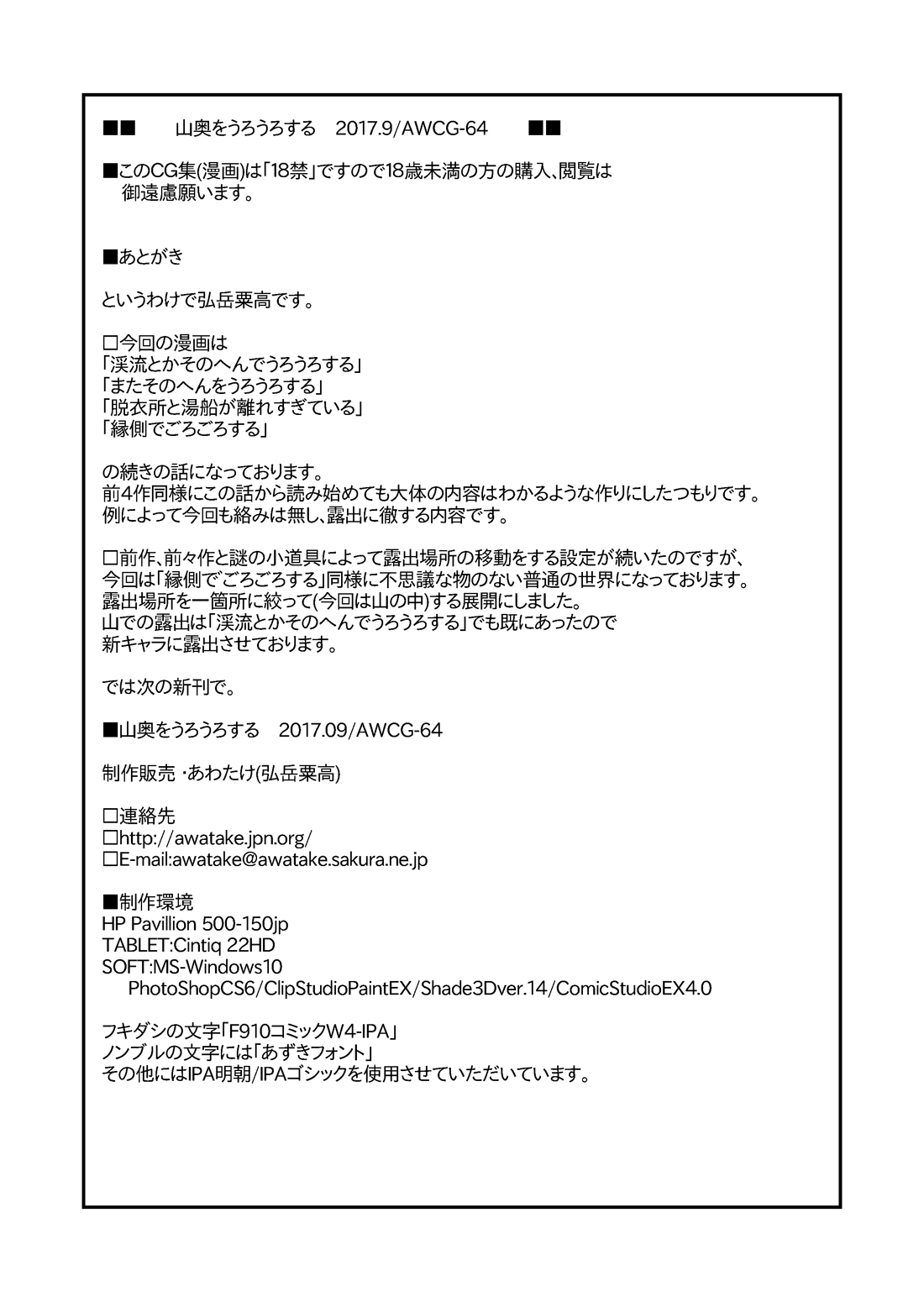 [あわたけ (弘岳粟高)] 山奥をうろうろする [英訳] [DL版]