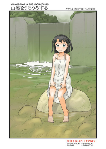 [あわたけ (弘岳粟高)] 山奥をうろうろする [英訳] [DL版]