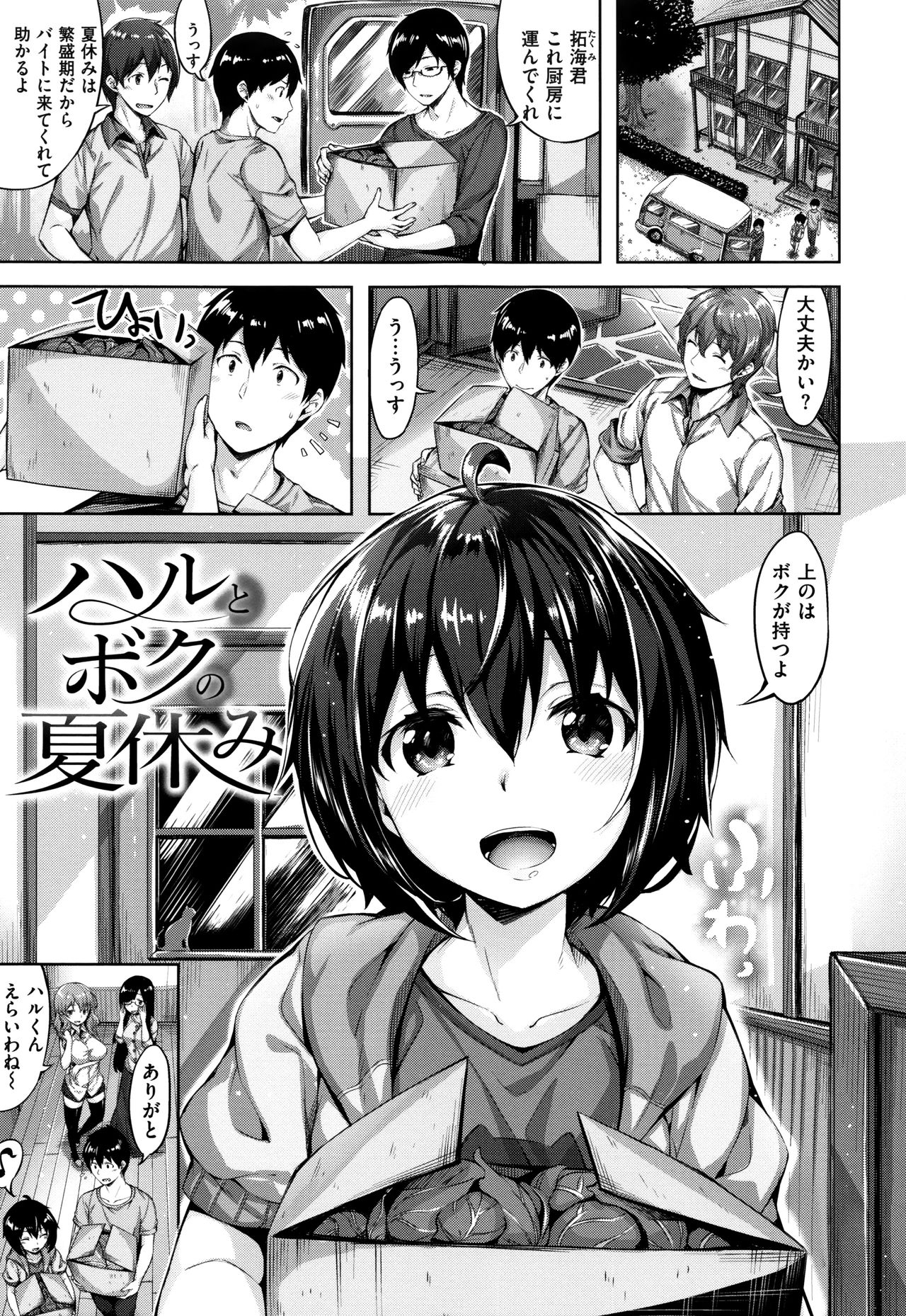 [雛咲葉] 放課後のささやき + 9P小冊子