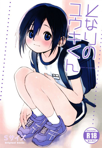 (ショタスクラッチSP5) [Sサイズ (しなちく)] となりのユウキくん [英訳]