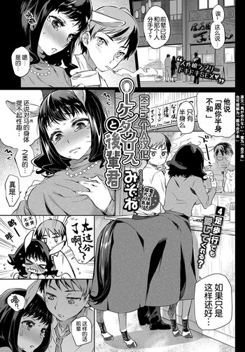 [みぞね] OLケンタウロスと後輩君 (COMIC BAVEL 2017年10月号) [中国翻訳] [DL版]