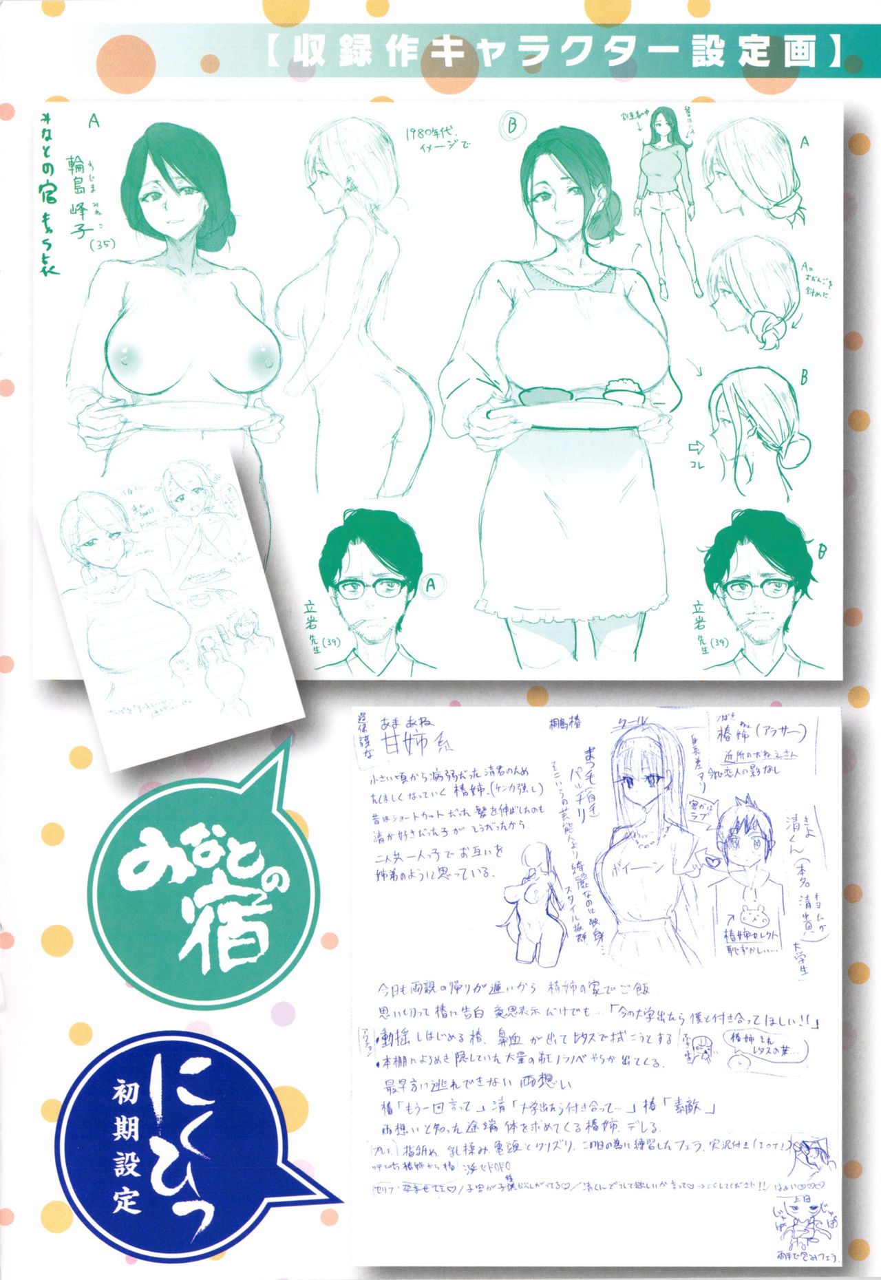 [メメ50] にくひつ~先生の服従レッスン~ [中国翻訳]