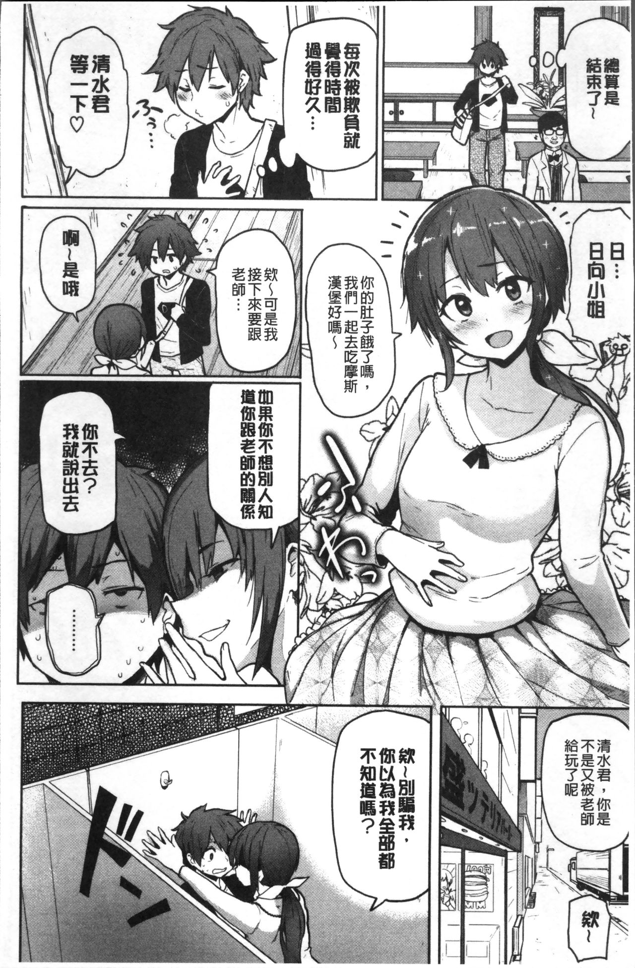 [メメ50] にくひつ~先生の服従レッスン~ [中国翻訳]