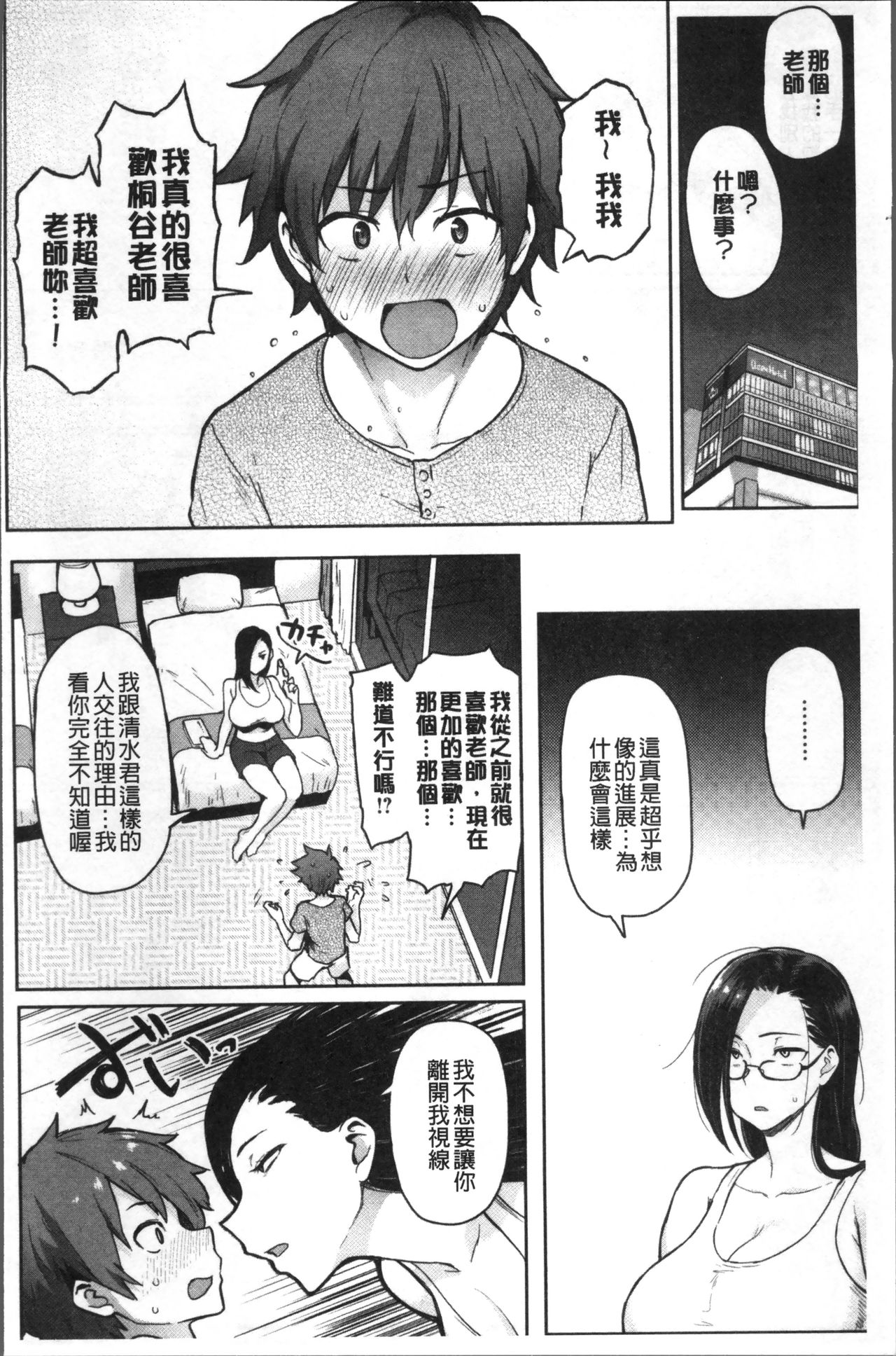 [メメ50] にくひつ~先生の服従レッスン~ [中国翻訳]