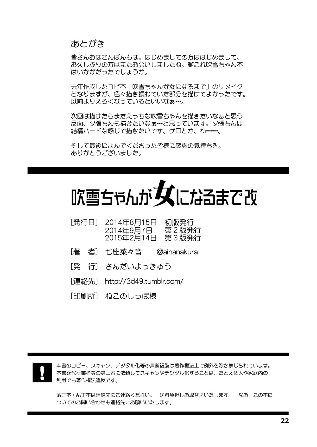 [さんだいよっきゅう (七座菜々音)] 吹雪ちゃんが女になるまで改 (艦隊これくしょん -艦これ-) [英訳] [DL版]