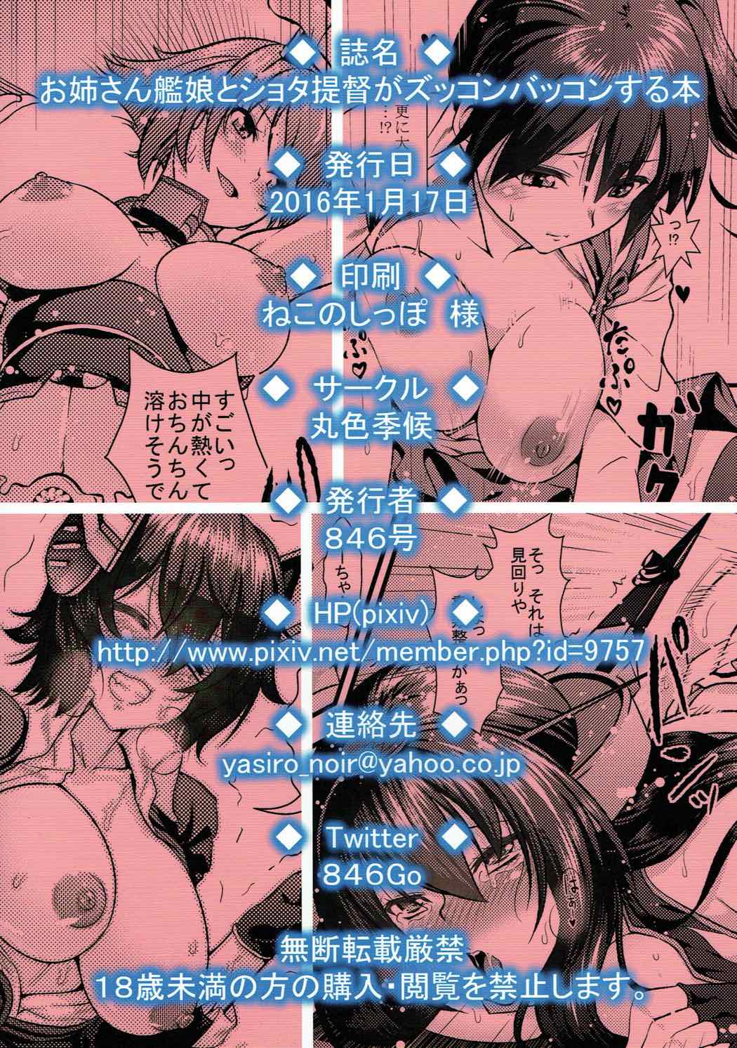 (砲雷撃戦!よーい!二十三戦目) [丸色季候 (846号)] お姉さん艦娘とショタ提督がズッコンバッコンする本 (艦隊これくしょん -艦これ-)