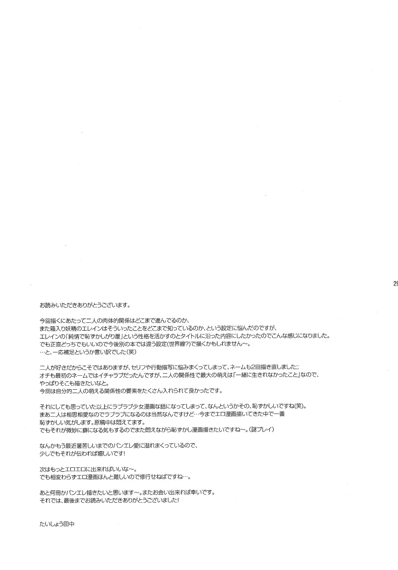 (C86) [ああ愛してる (たいしょう田中)] 子供じゃないわ。 (七つの大罪) [英訳]