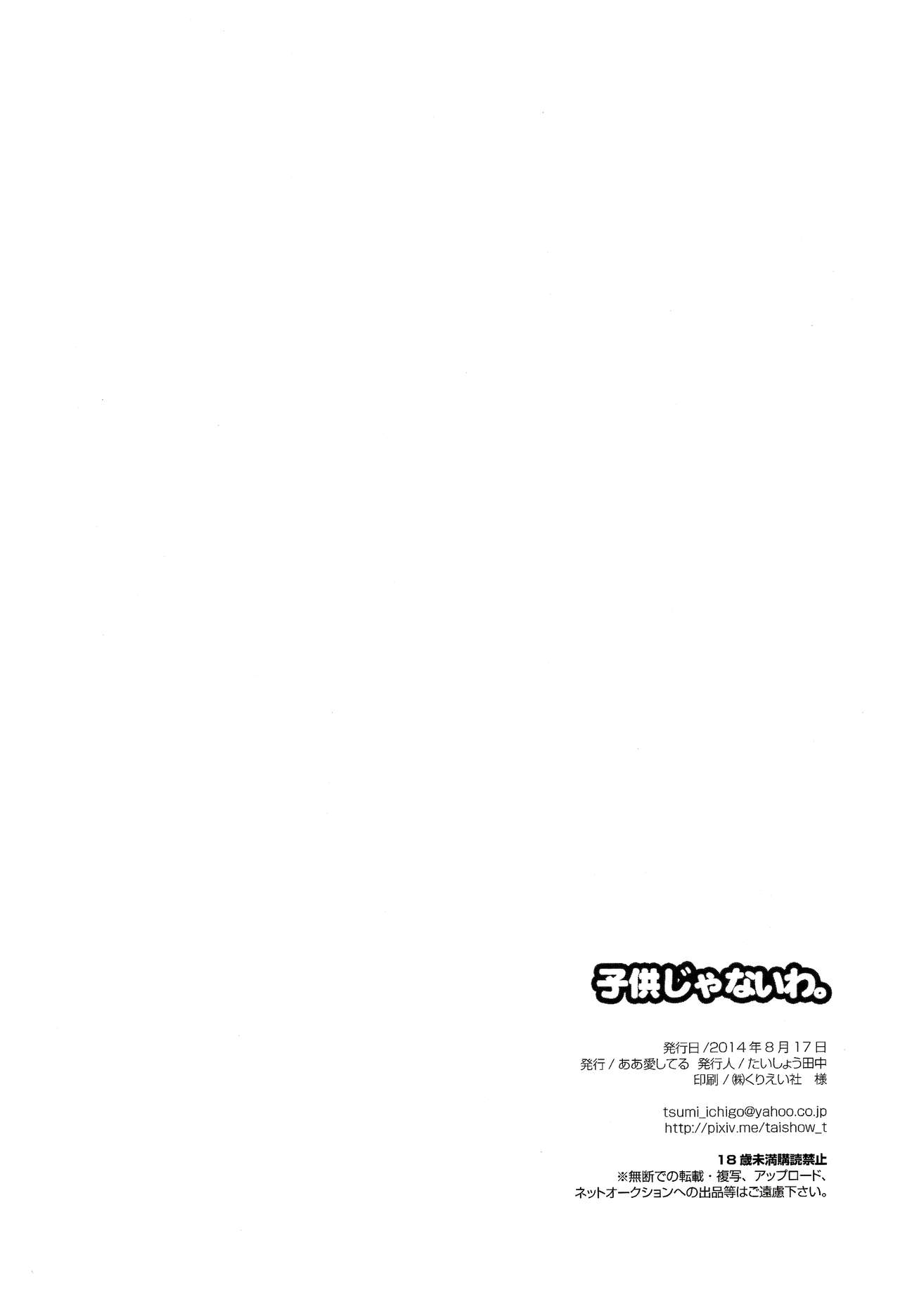 (C86) [ああ愛してる (たいしょう田中)] 子供じゃないわ。 (七つの大罪) [英訳]