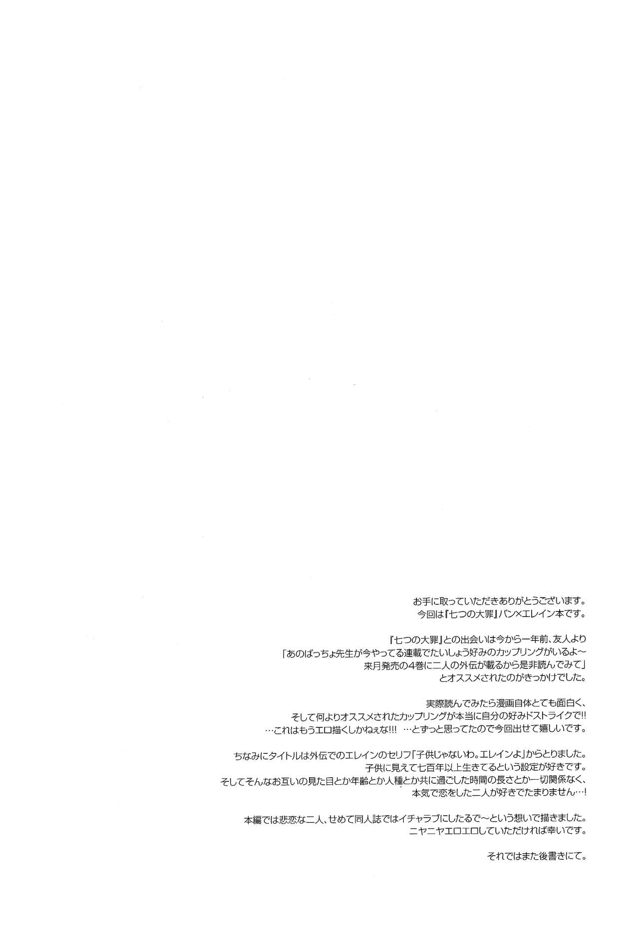 (C86) [ああ愛してる (たいしょう田中)] 子供じゃないわ。 (七つの大罪) [英訳]