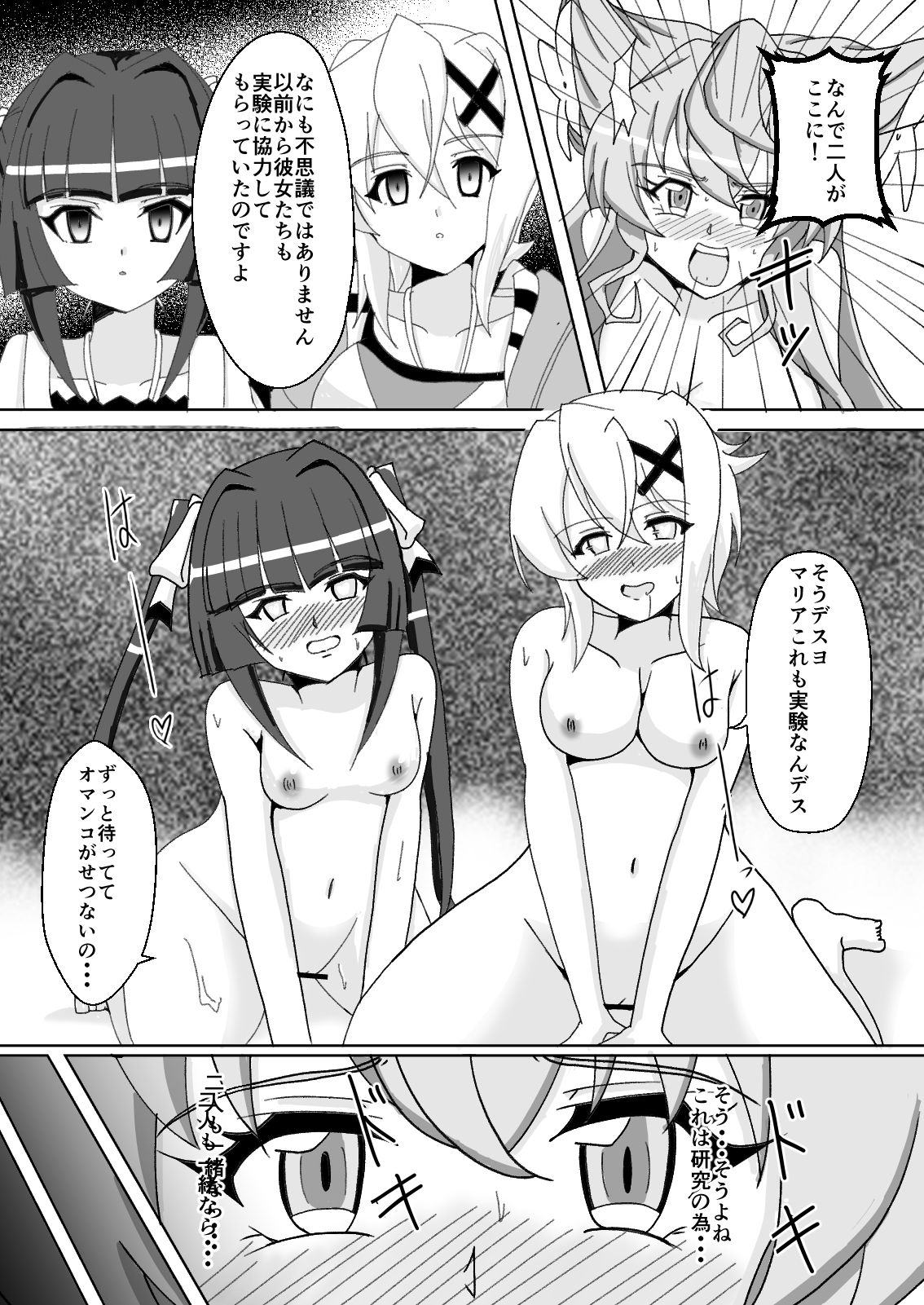 (絶唱ステージ5) [Studio B9 (石山コースケ)] Maria Marionette (戦姫絶唱シンフォギア)