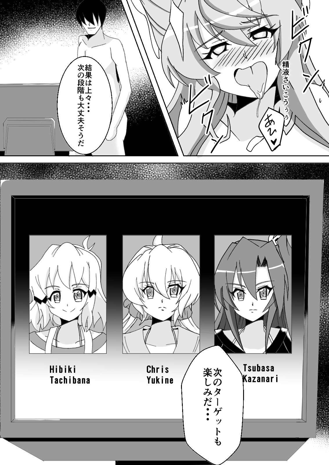 (絶唱ステージ5) [Studio B9 (石山コースケ)] Maria Marionette (戦姫絶唱シンフォギア)