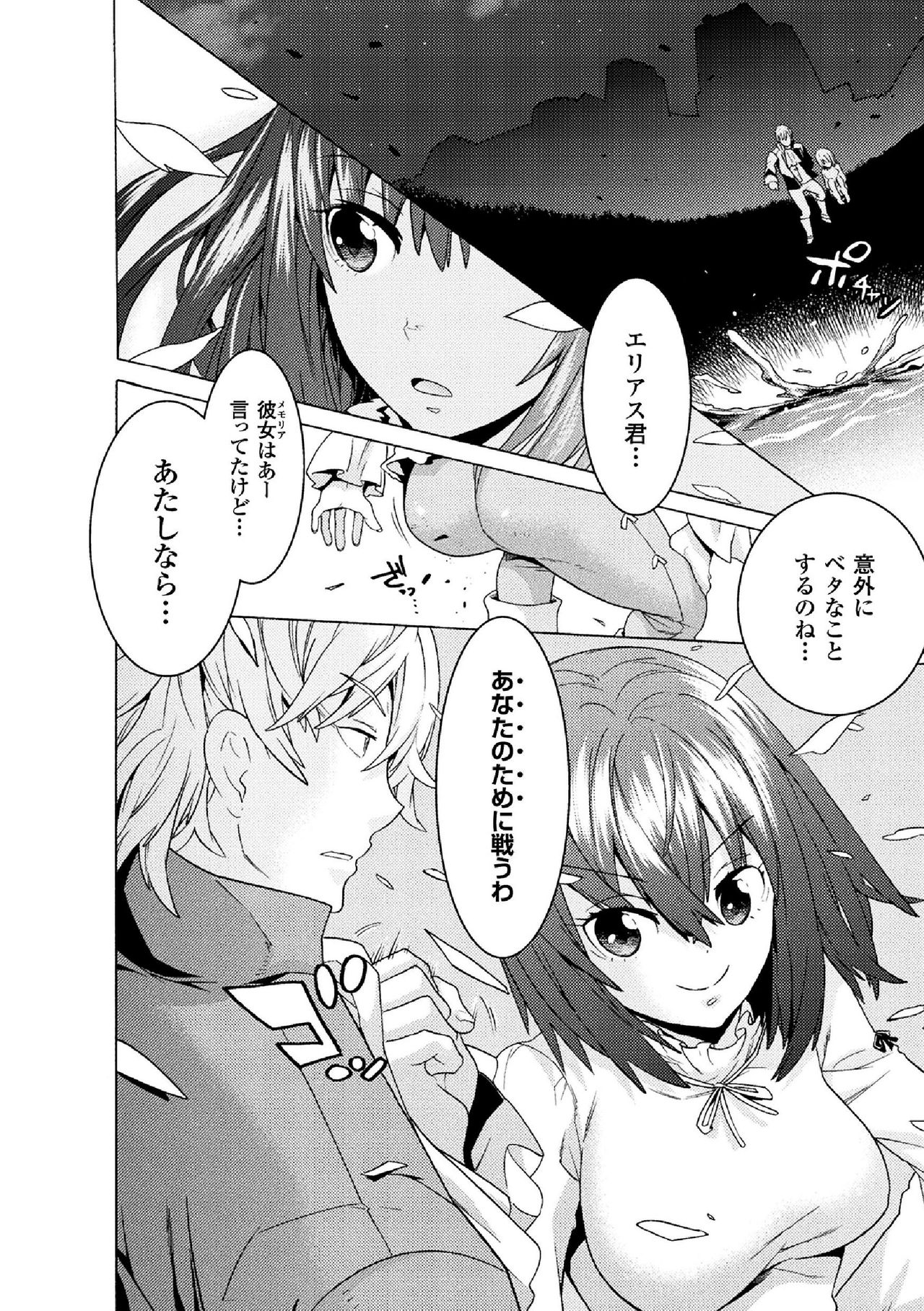 [天道まさえ] 魔剣士リーネ the COMIC Episode2 [DL版]