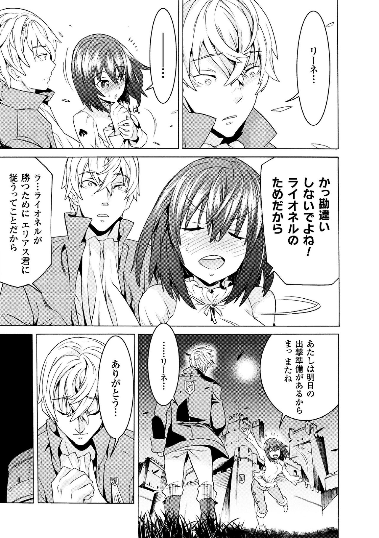 [天道まさえ] 魔剣士リーネ the COMIC Episode2 [DL版]