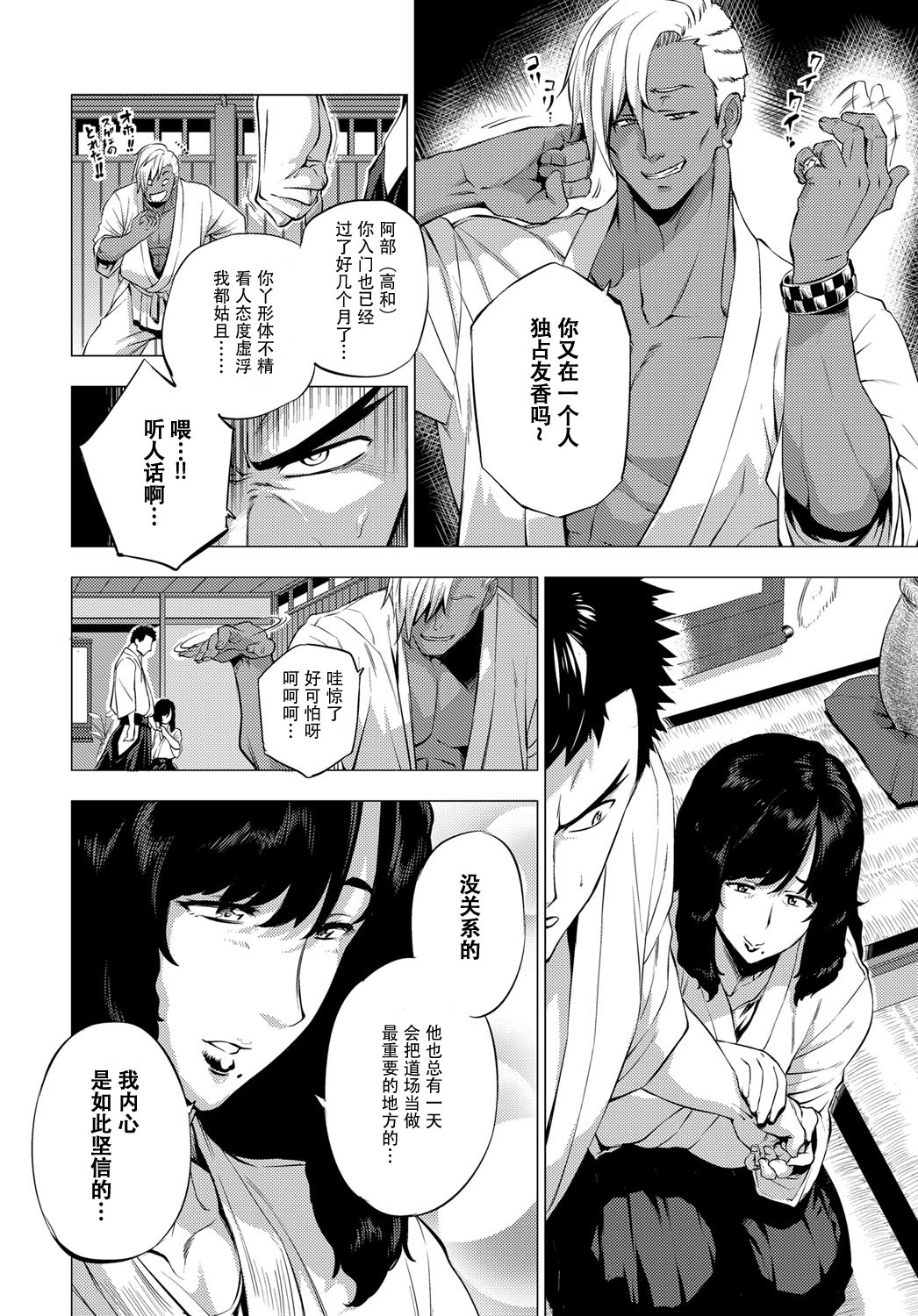 [越山弱衰] 師妻艶武 (COMIC アンスリウム 2017年4月号) [中国翻訳] [DL版]