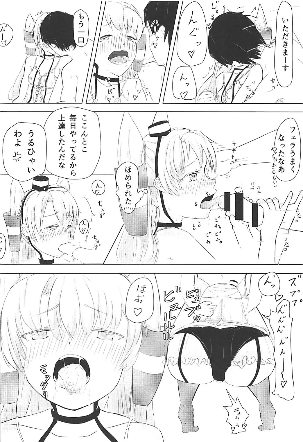 (C92) [弾性クリアガジェット (washima)] あまあまラブラブあまつかぜH本 (艦隊これくしょん -艦これ-)