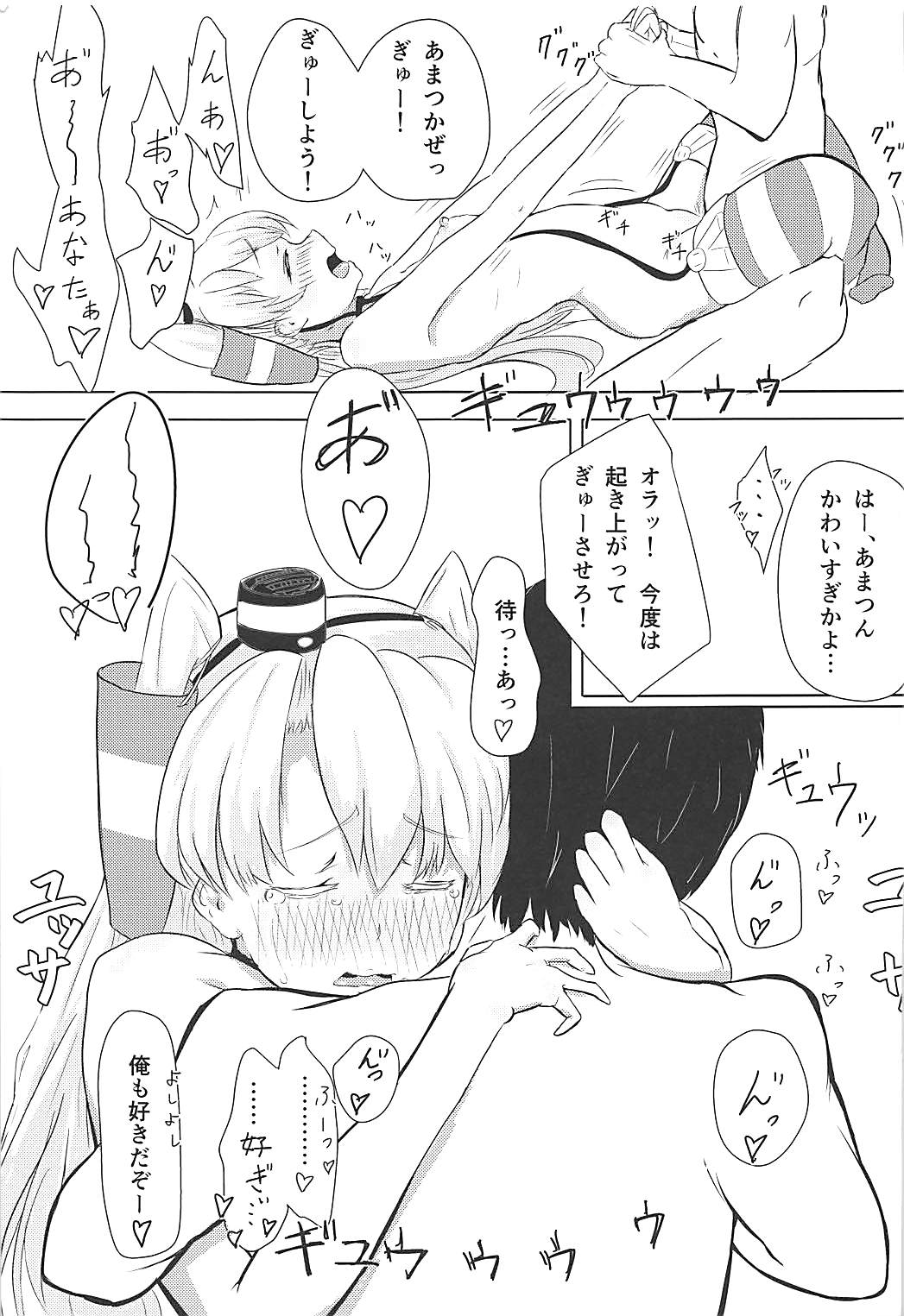 (C92) [弾性クリアガジェット (washima)] あまあまラブラブあまつかぜH本 (艦隊これくしょん -艦これ-)