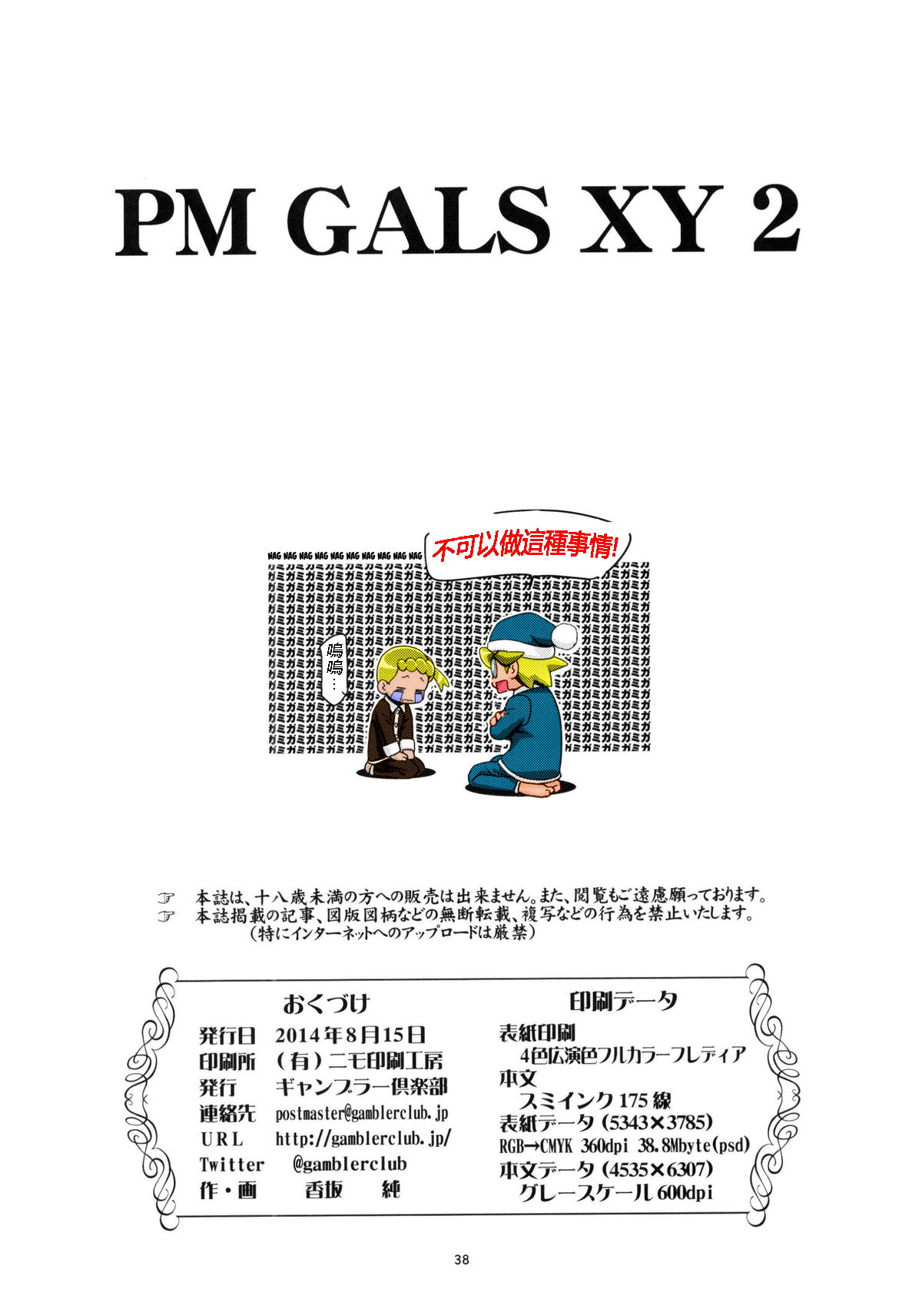(C86) [ギャンブラー倶楽部 (香坂純)] PM GALS XY2 (ポケットモンスター) [中国翻訳] [カラー化]
