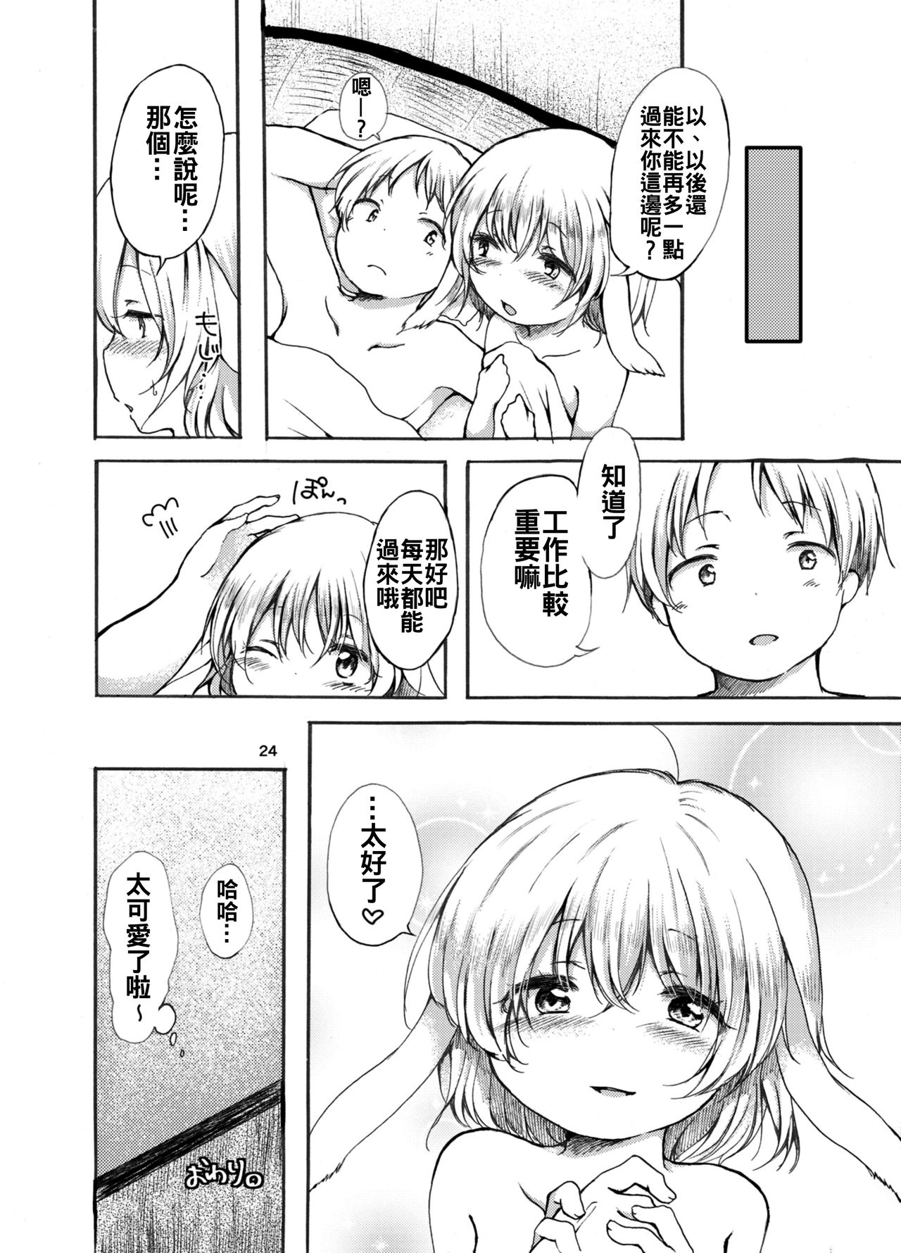 [ちきんゆにおん (ななもと)] 月のうさぎはひと味ちがう？ (東方Project) [中国翻訳] [DL版]